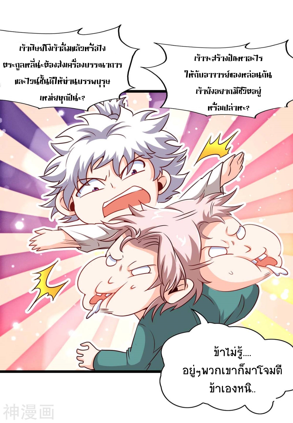 การกลับมาของจักพรรดิ์ ตอนที่ 287 หน้า 32