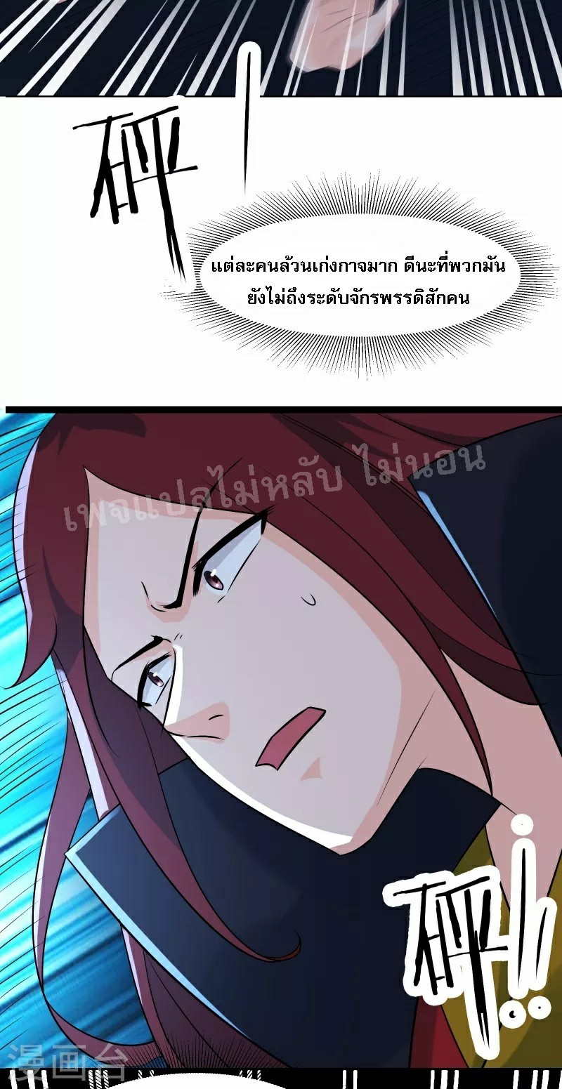 ฮาเร็มของข้ามีแต่ลูกศิษย์หญิงทั้งนั้น ตอนที่ 43 หน้า 31