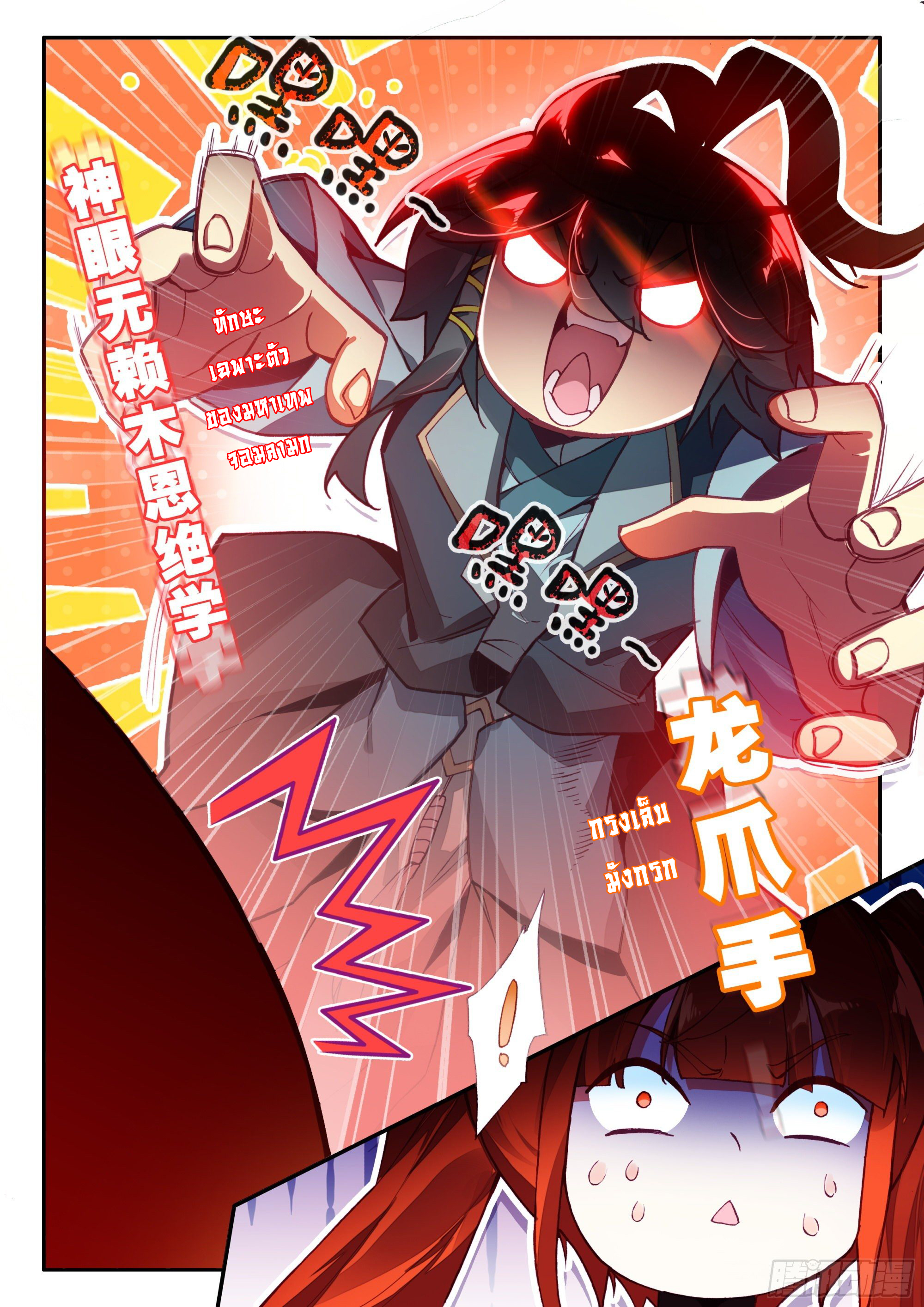 Heavenly jewel change ตอนที่ 85 หน้า 17