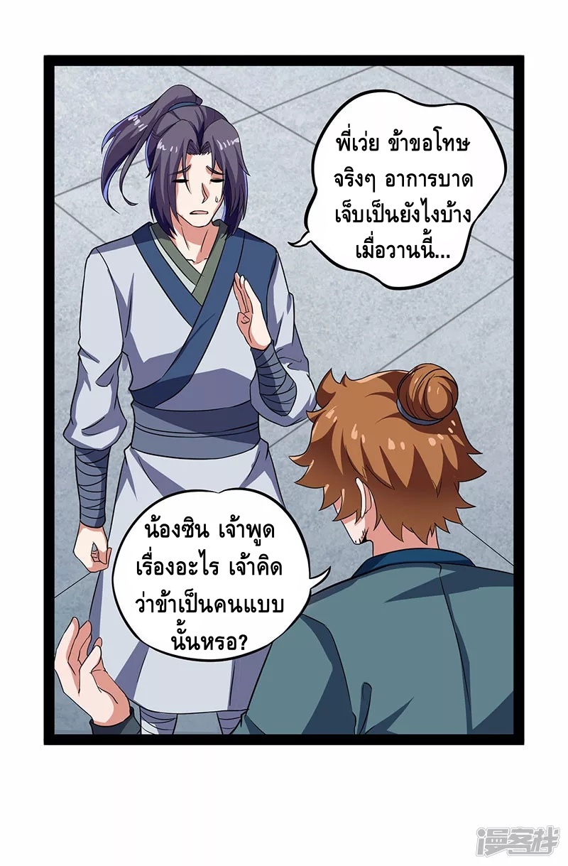 เหยียบย่ำแม่น้ำอมตะ ตอนที่ 29 หน้า 15