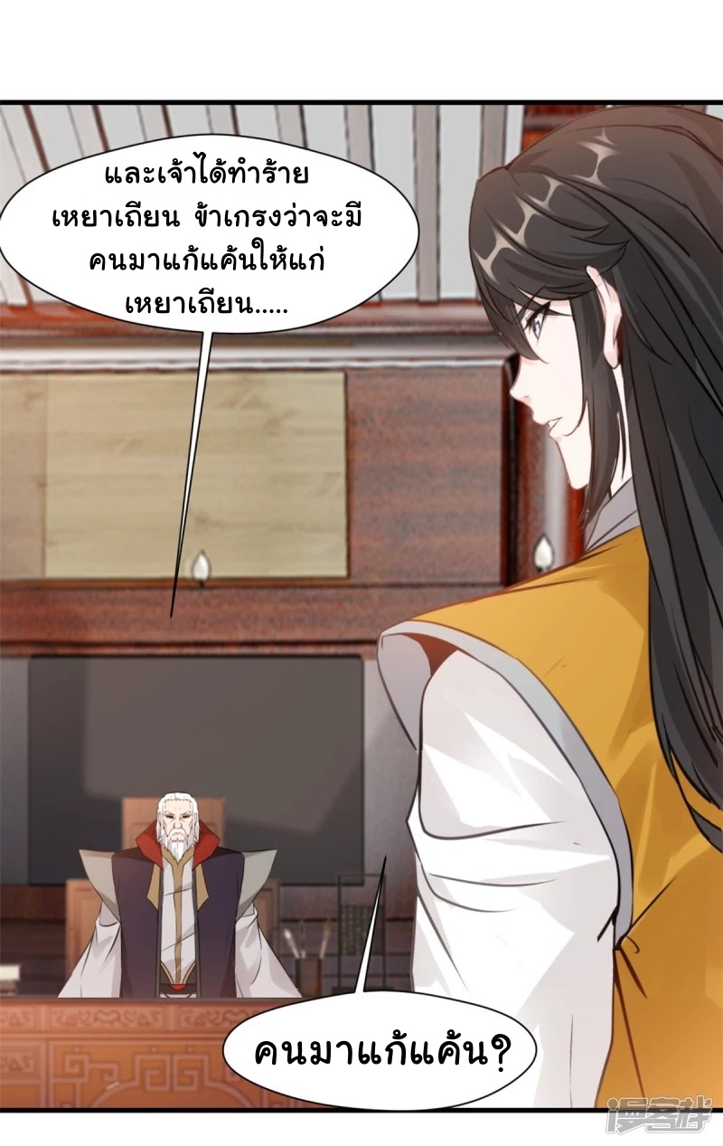 ปรมาจารย์ที่แข็งแกร่งที่สุด ตอนที่ 11 หน้า 16