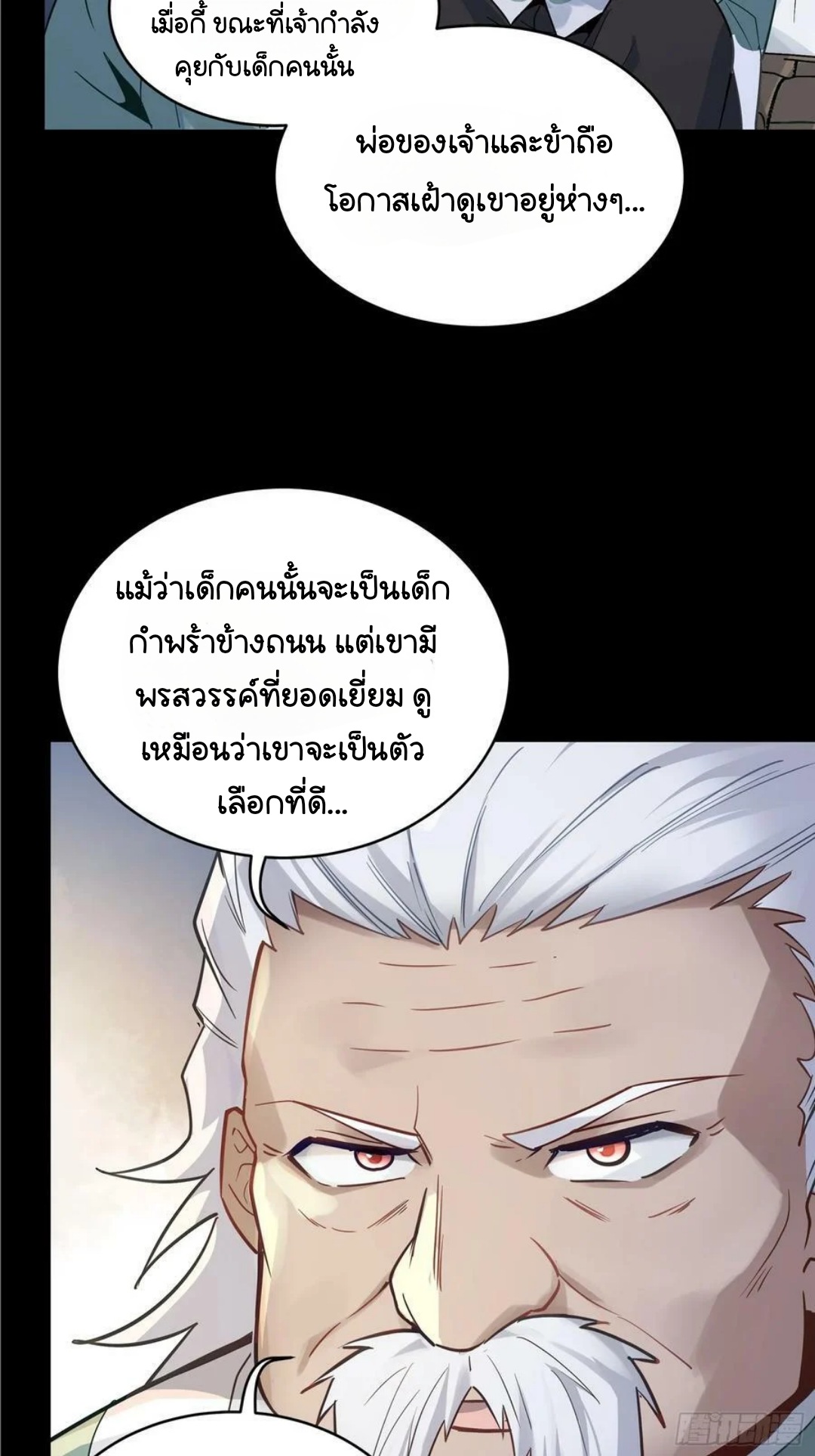 Legend of Star Genera ชนจีน ตอนที่ 100 หน้า 5