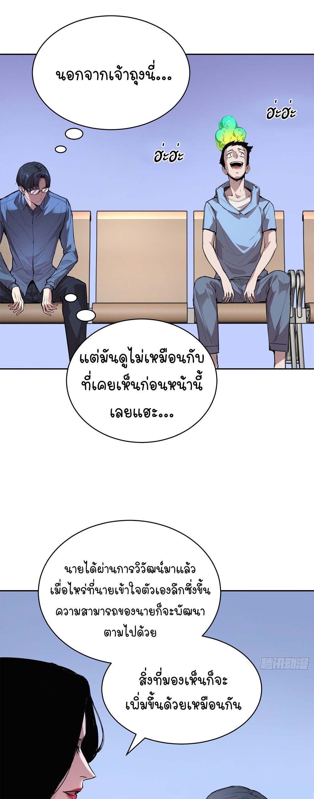 [Emo] Mood Disorder | โรคอารมณ์ คนคลั่งแดนวิปลาส ตอนที่ 8 หน้า 19