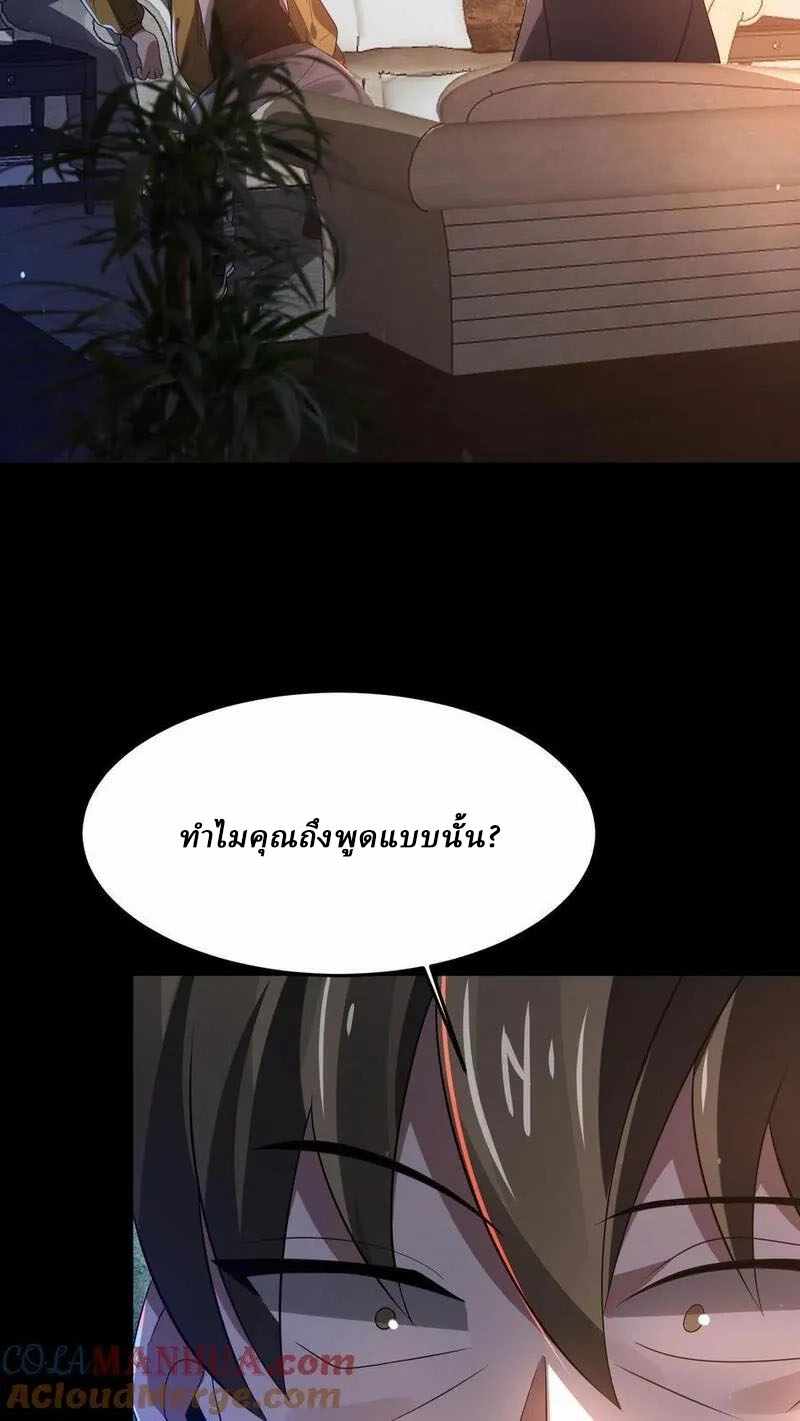SSS-rank Invincible War God ตอนที่ 76 หน้า 37