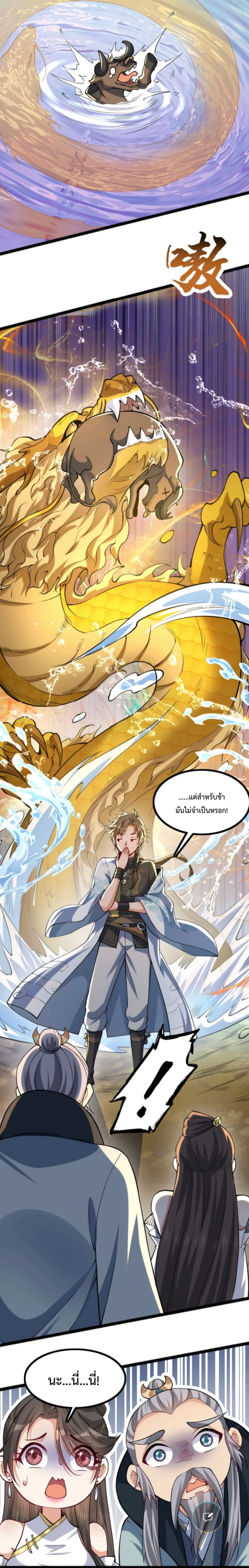 มนุษย์ที่แข็งแกร่งที่สุดในสามอาณาจักร (ชนจีน) ตอนที่ 5 หน้า 10