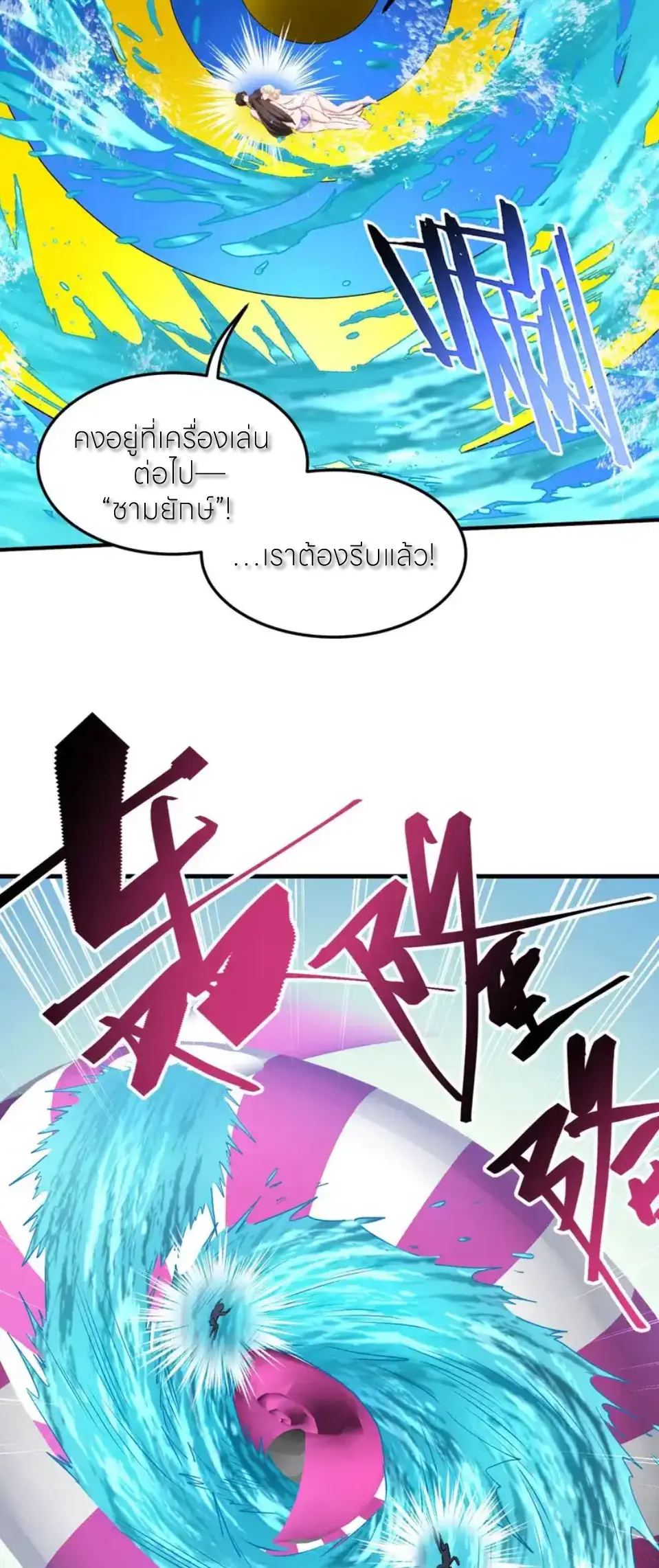 ผมไปเกาะสาวสวยกิน, แต่ตอนนี้ฉันเป็นคนร่ำรวยแล้ว~ ตอนที่ 253 หน้า 38