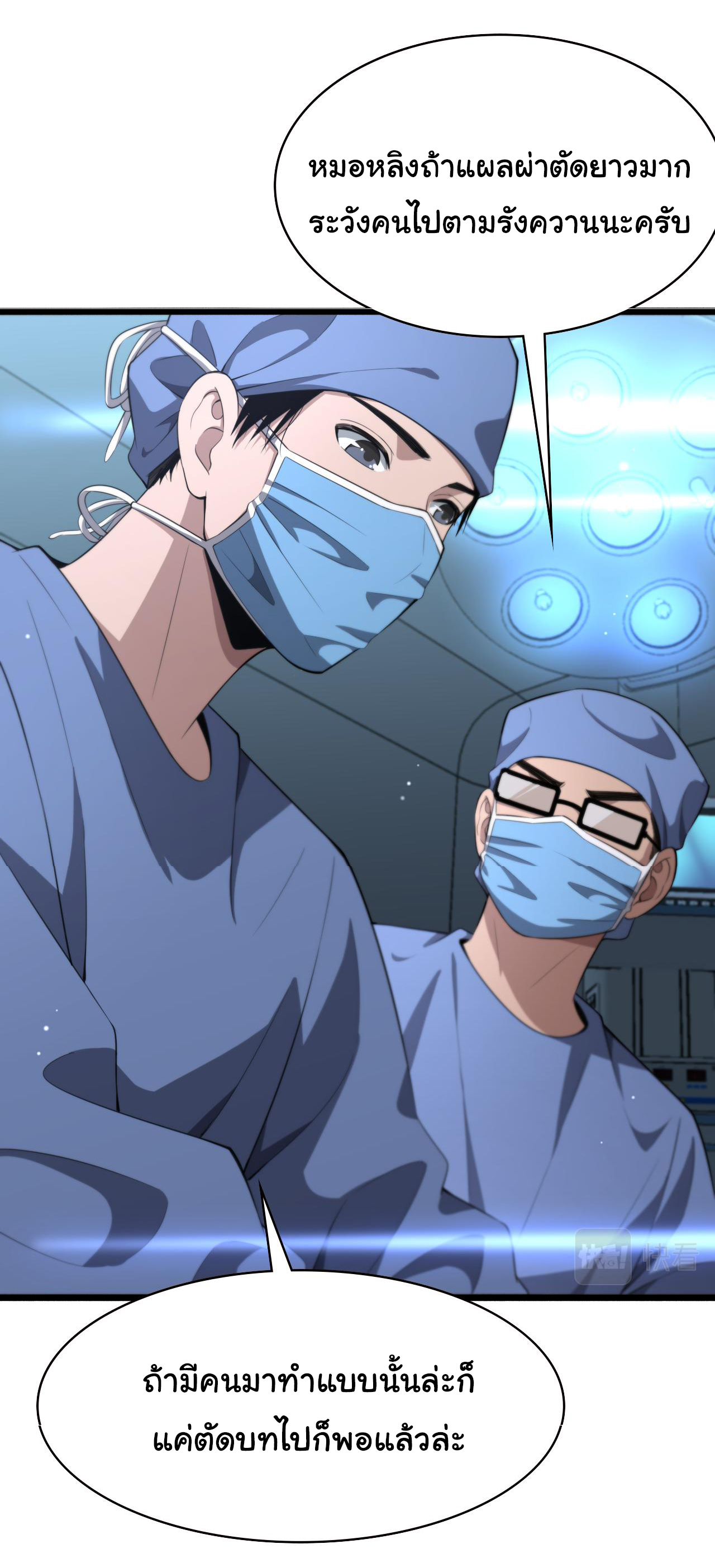 สุดยอดระบบของหมอหลิงหรัน ตอนที่ 191 หน้า 30
