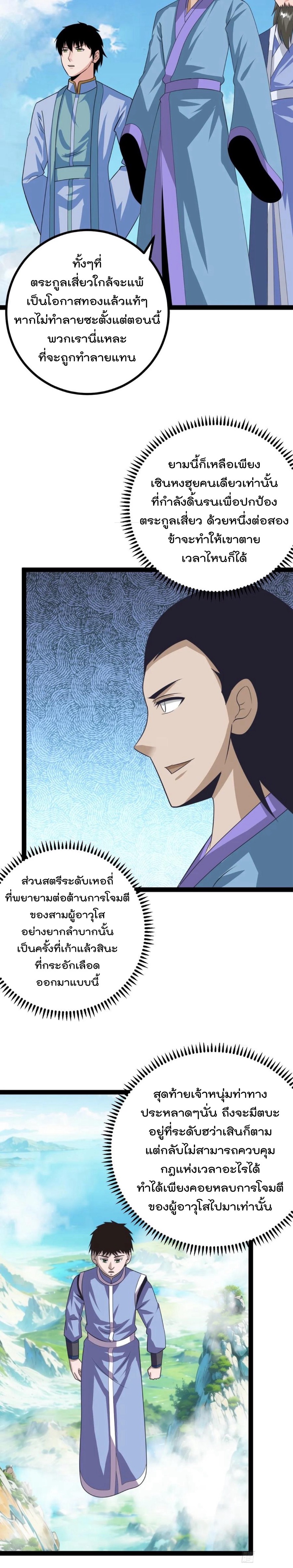 มาต่างโลกร้อยปีพึ่งมีระบบซะงั้น ตอนที่ 82 หน้า 15