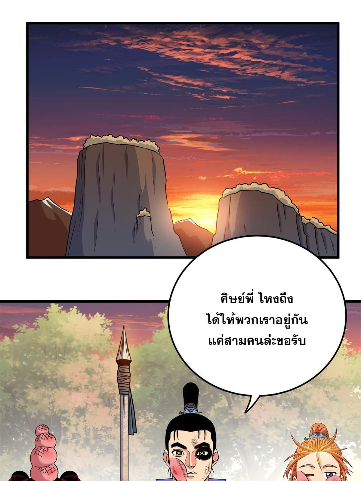 ราชันอหังการ - Emperor's Domination ตอนที่ 37 หน้า 30