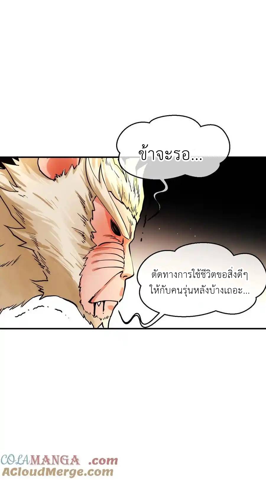 Travel through the world of cultivation, but you can connect to the Internet (ซีซั่น1) ตอนที่ 19 หน้า 49