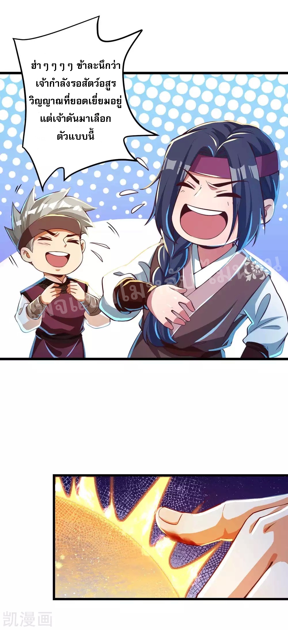 |.การหวนคืนราชันย์เทพสวรรค์ (จบแล้ว) ตอนที่ 25 หน้า 12