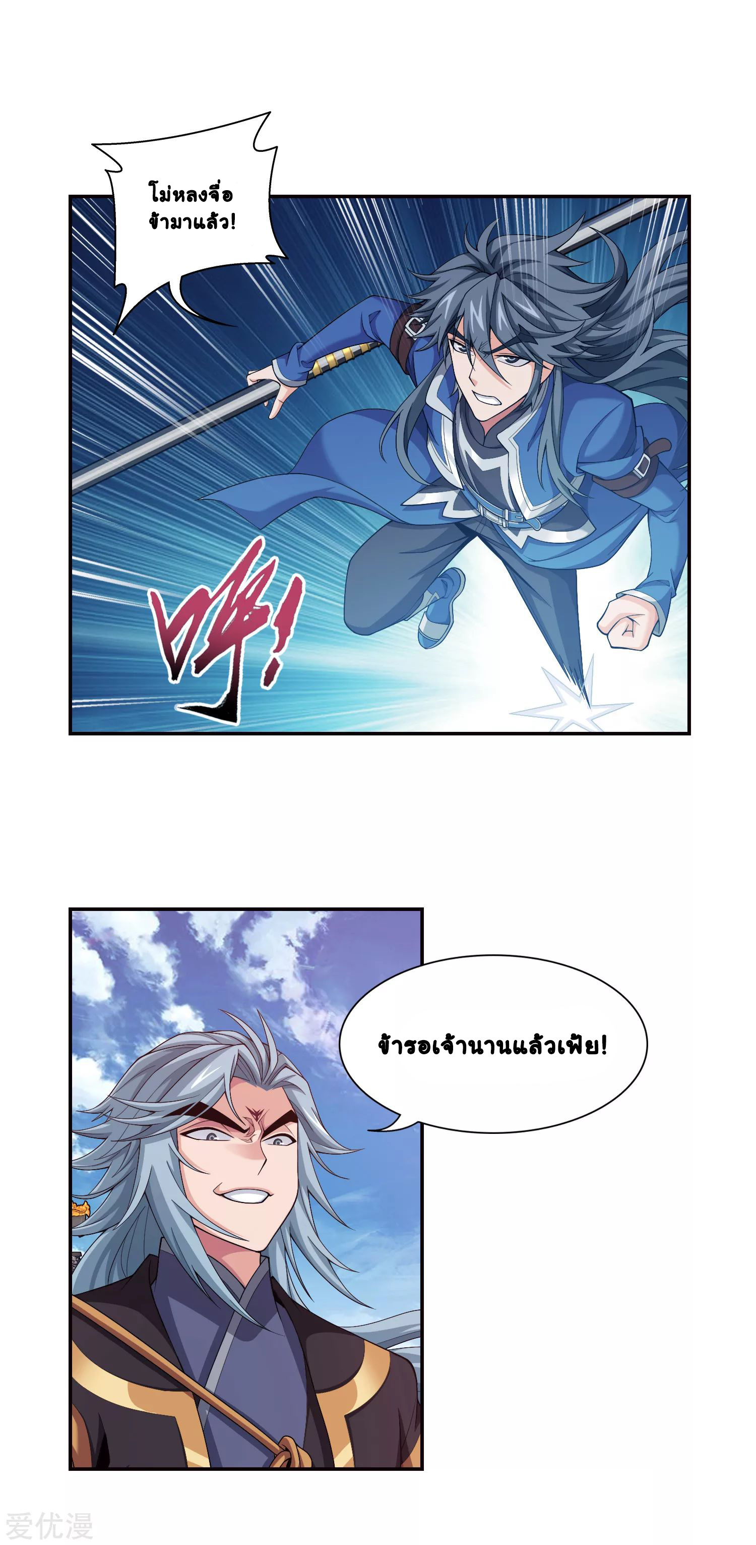 Da Zhu Zai ศึกปรมาจารย์สะท้านฟ้า (ชนจีน) ตอนที่ 241 หน้า 18