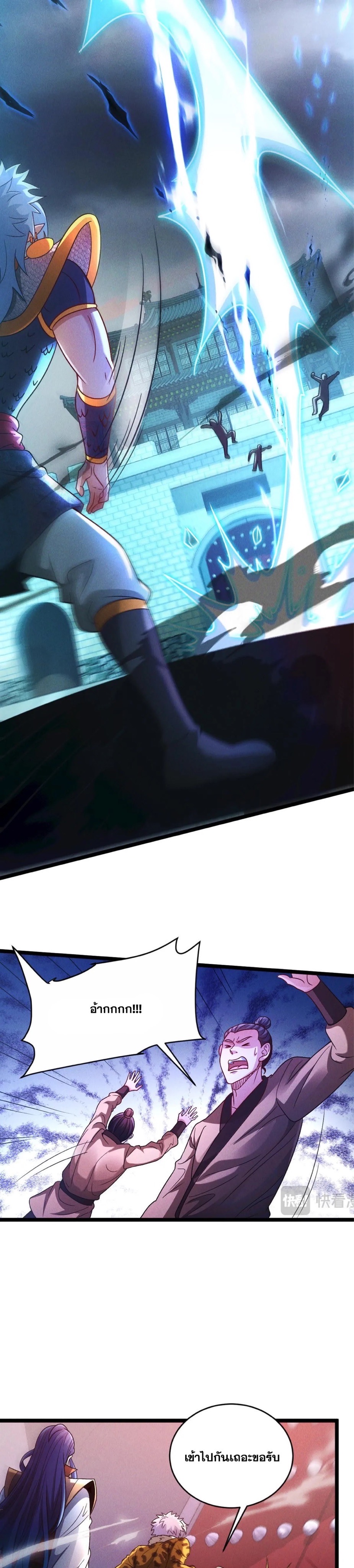 ข้ามีระบบที่สามารถอัญเชิญเทพและปีศาจได้ ตอนที่ 86 หน้า 4