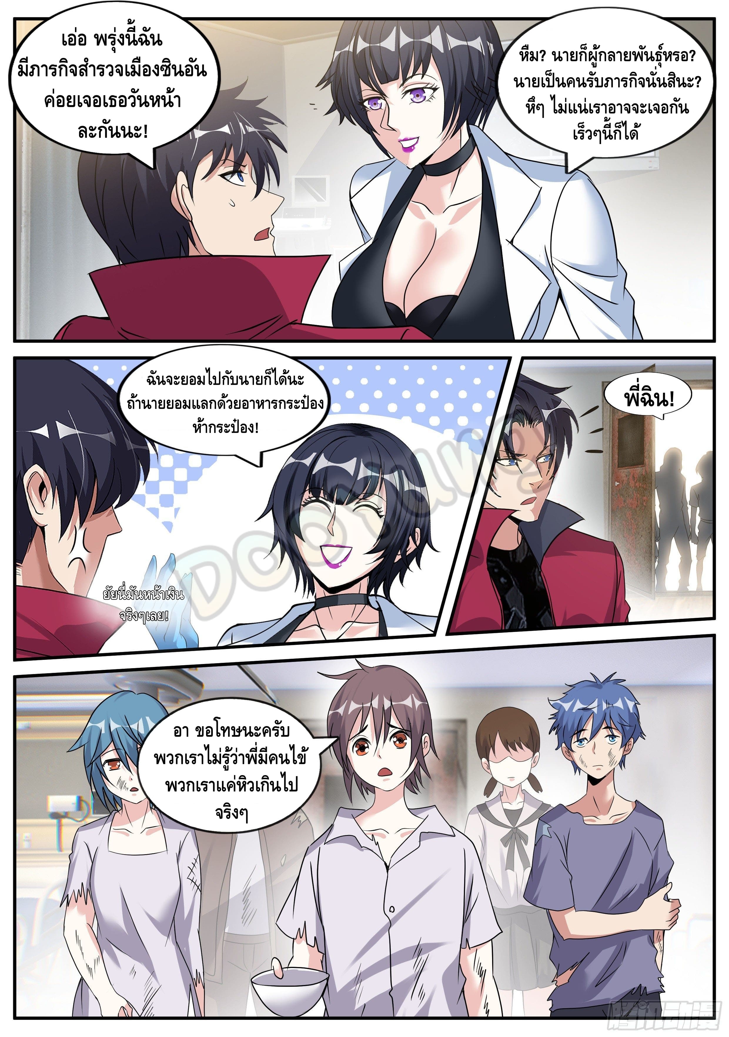 Apocalyptic dungeon ตอนที่ 62 หน้า 6