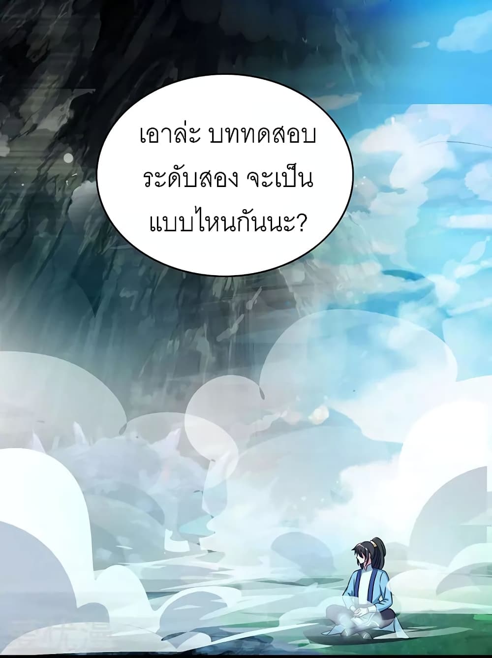 One Step Toward Freedom ตอนที่ 58 หน้า 9
