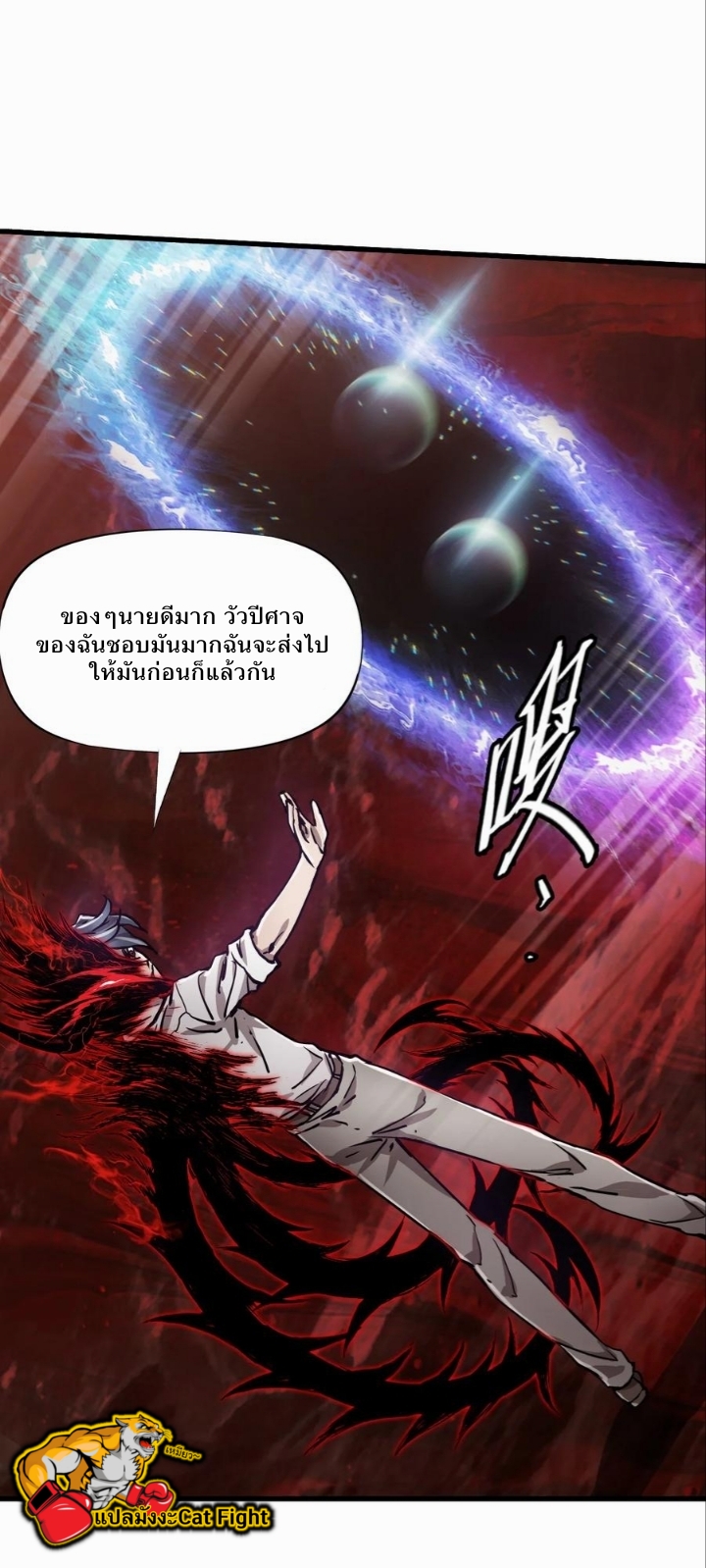 หัตถ์ของพระเจ้า ตอนที่ 18 หน้า 21