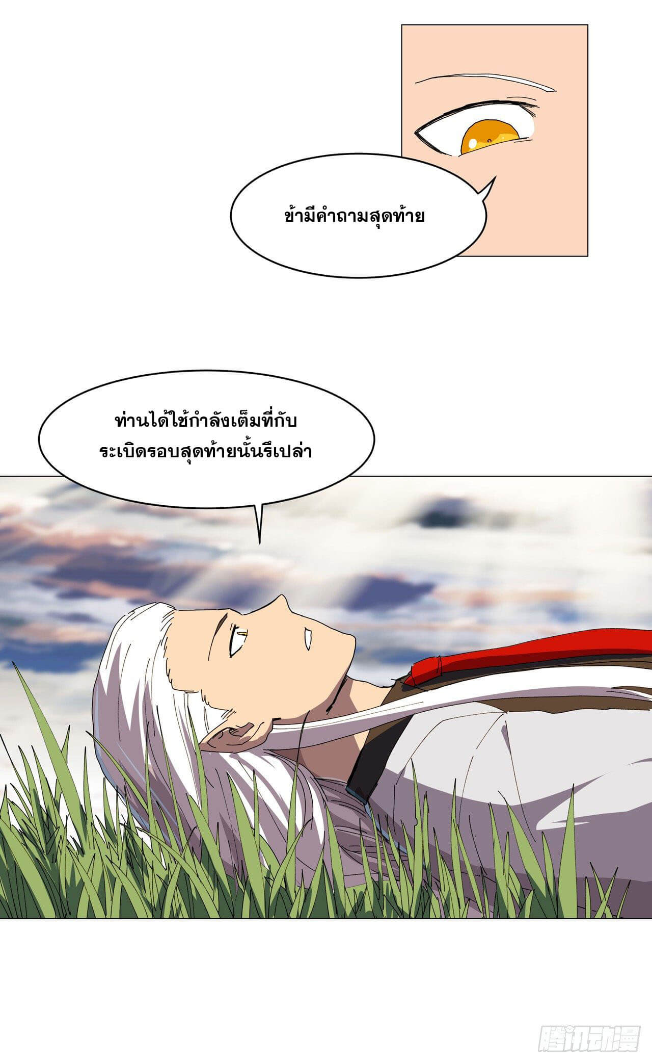 Cultivator vs Superhero (ทันจีน) ตอนที่ 123 หน้า 14