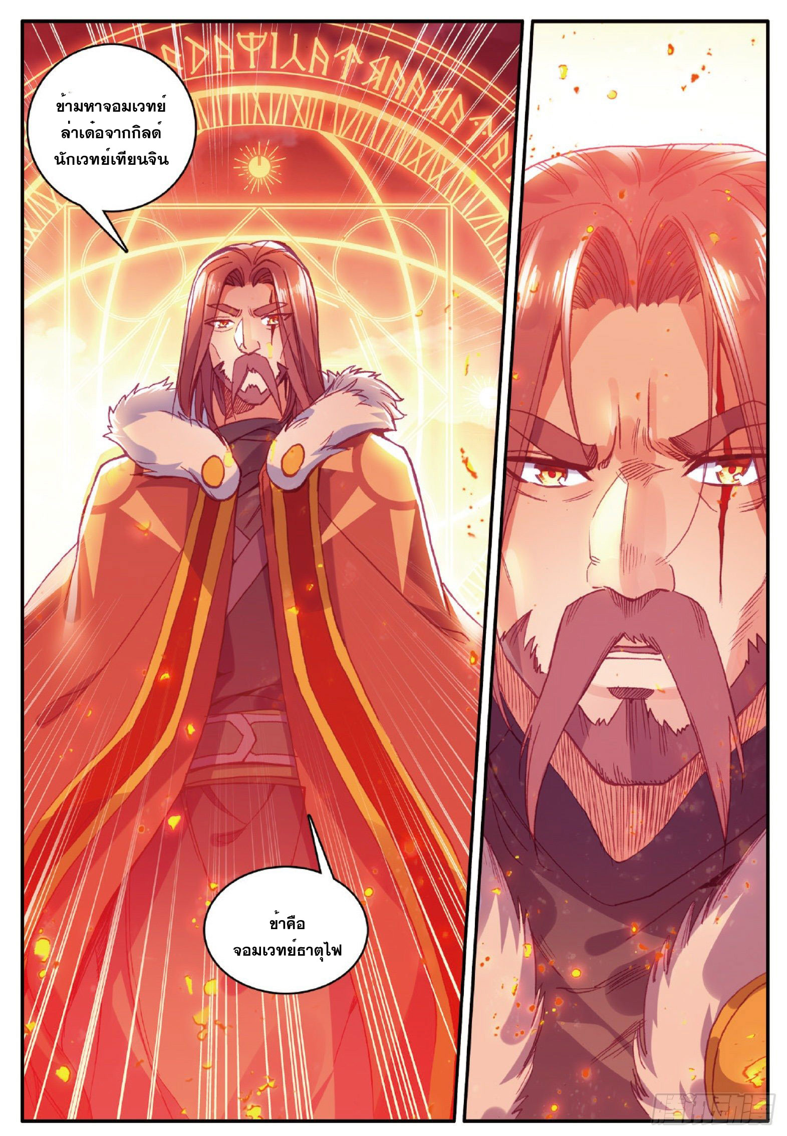 Shanlian de Sishen ยมทูตผู้เมตตา ตอนที่ 24 หน้า 18