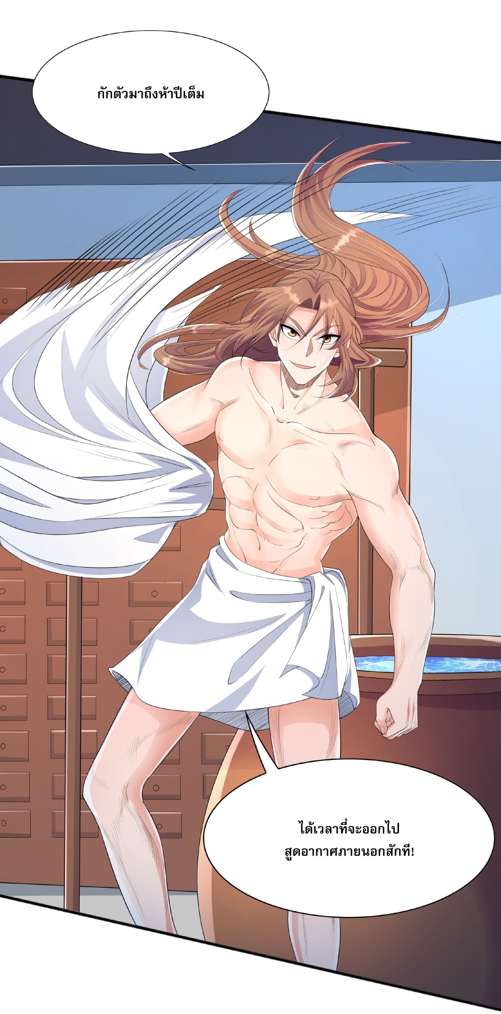 เทพเจ้าอสูรแห่งราชันสงคราม ตอนที่ 4 หน้า 7