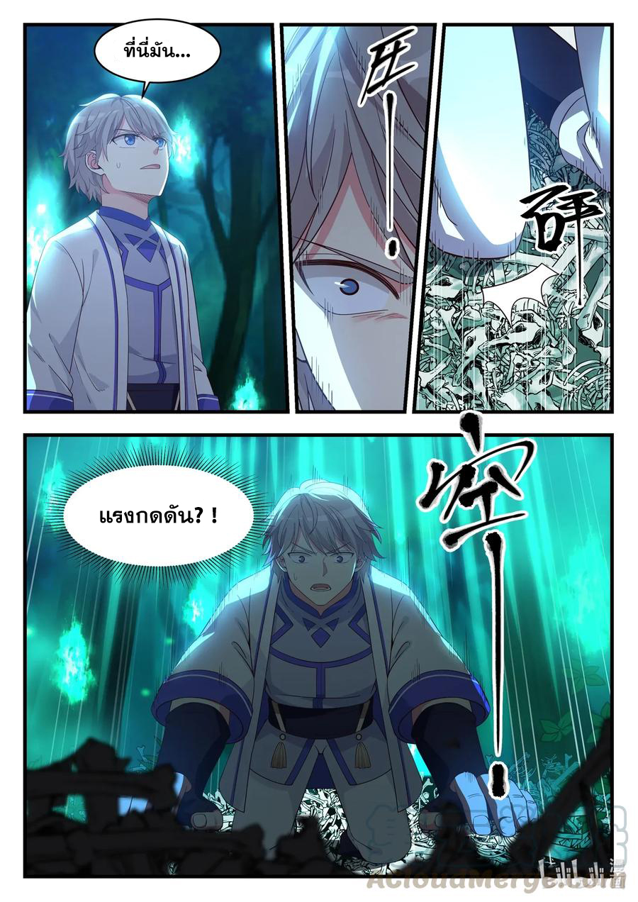 เทพสายฟ้า ราชาสงคราม ตอนที่ 19 หน้า 6