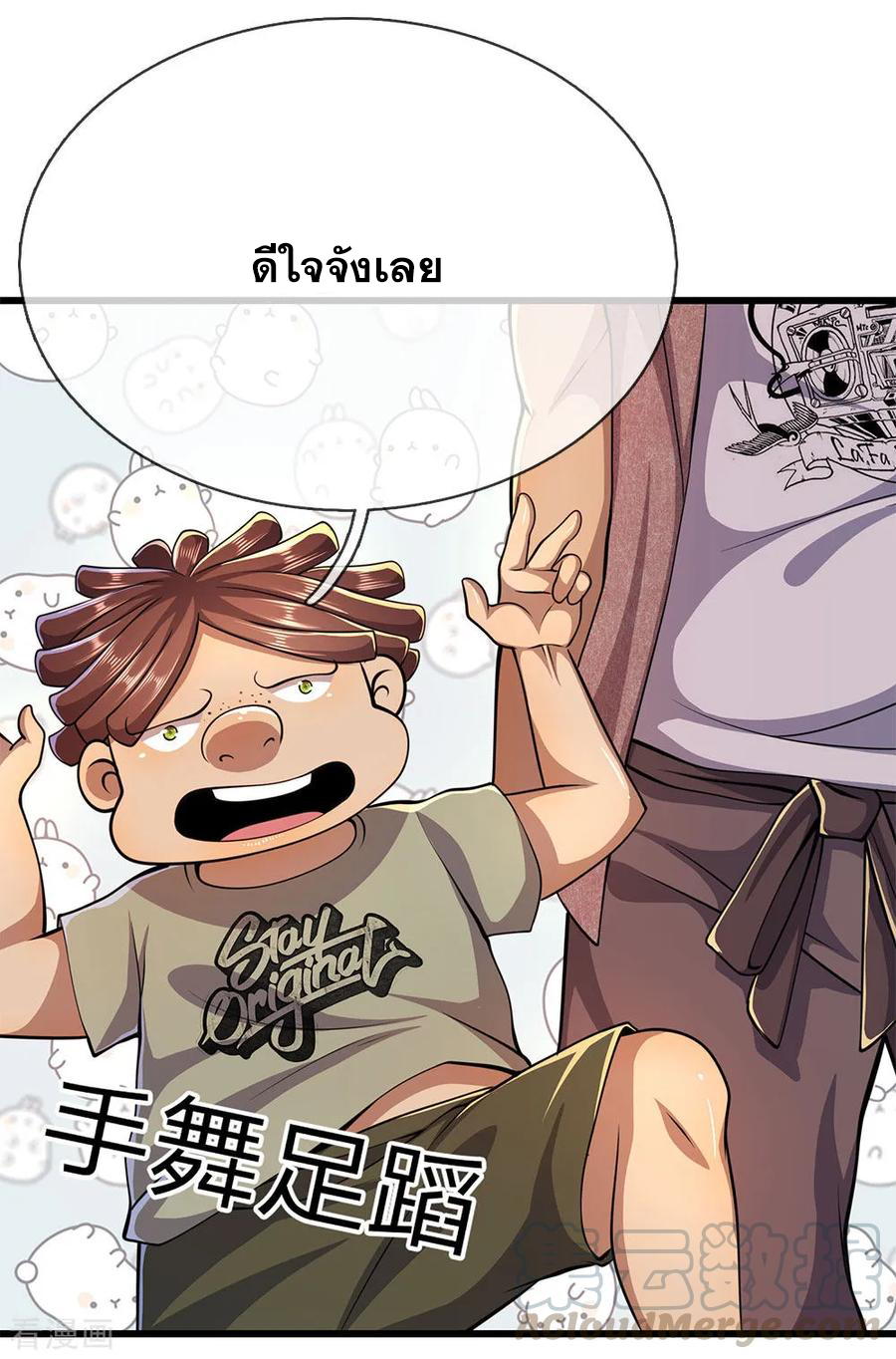 มหาเทพเซียนหมอ ตอนที่ 178 หน้า 21