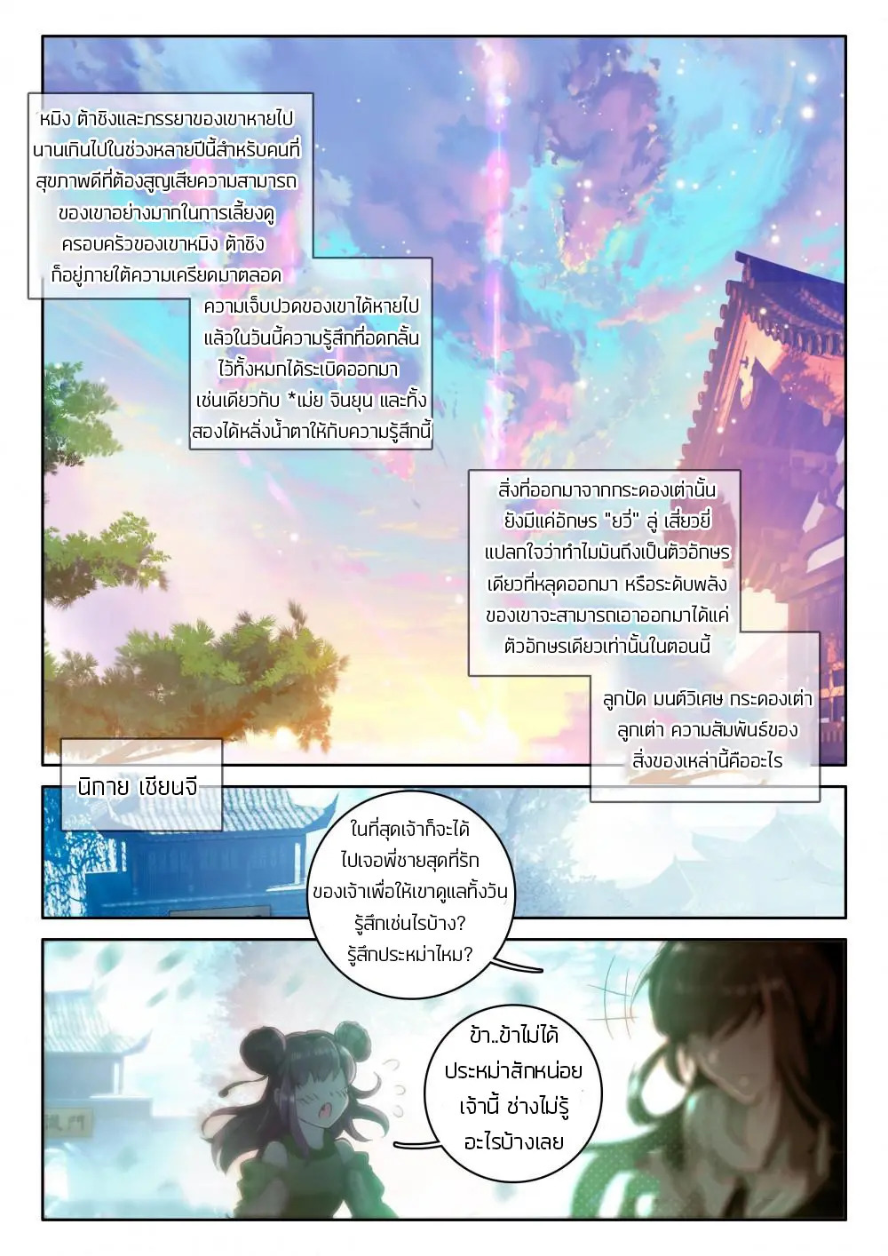 The Great Deity - เทพผู้ยิ่งใหญ่ ตอนที่ 14 หน้า 8