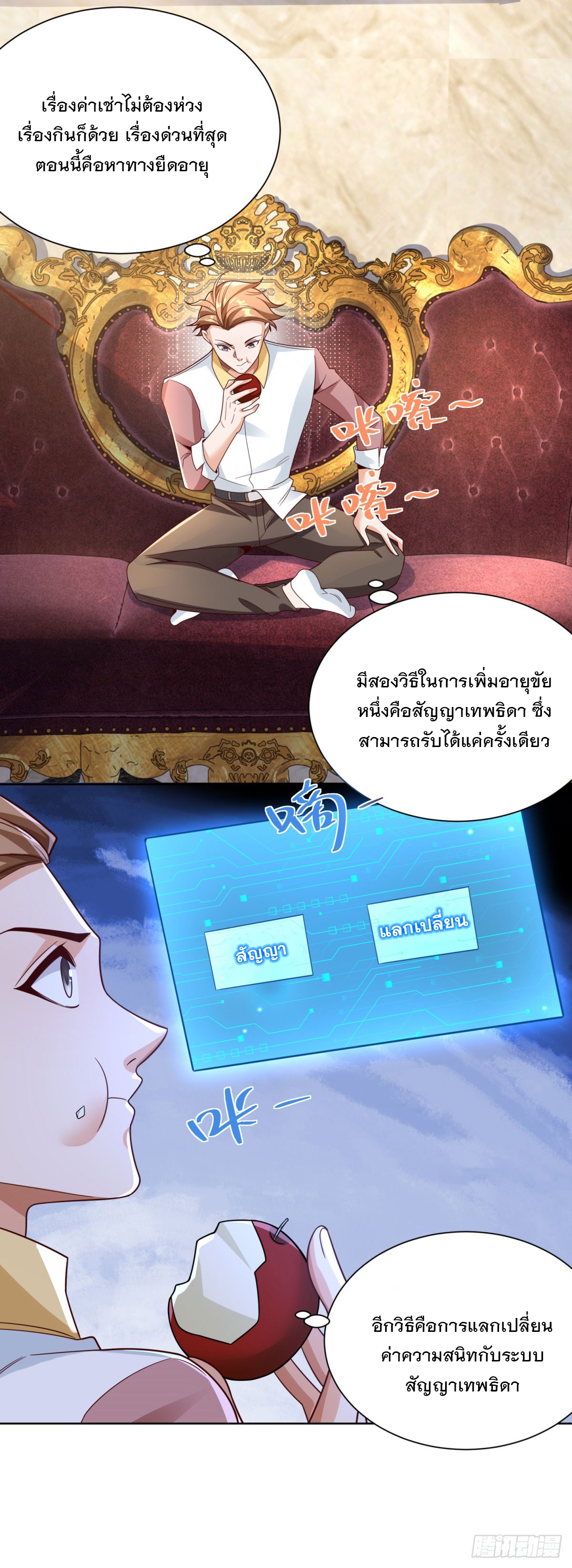 ฉันจะขึ้นไปบนจุดสูงสุดด้วยระบบสัญญาเทพธิดา ตอนที่ 6 หน้า 19