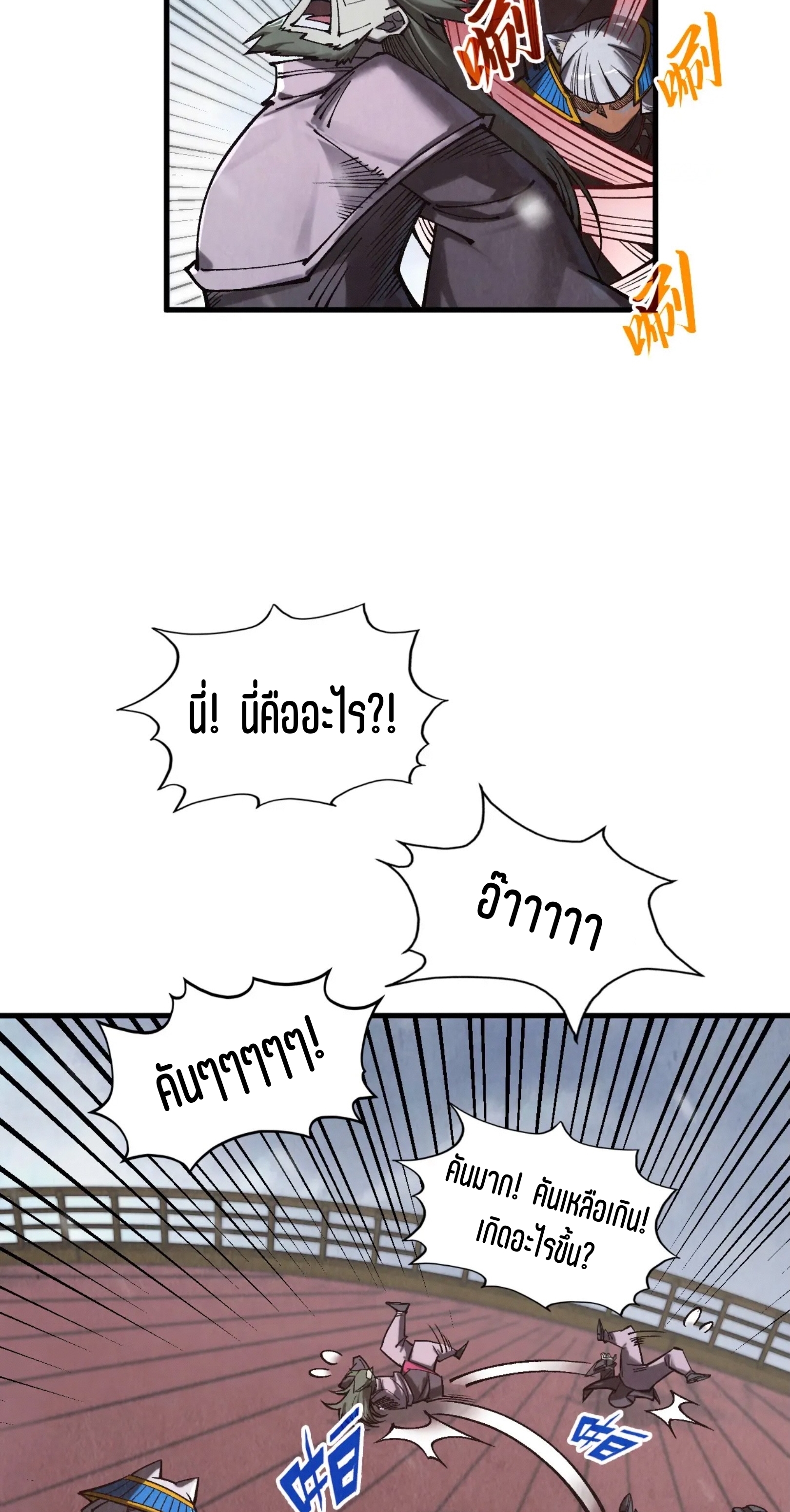 มหาเทพนิรันดร์กาล ตอนที่ 260 หน้า 36