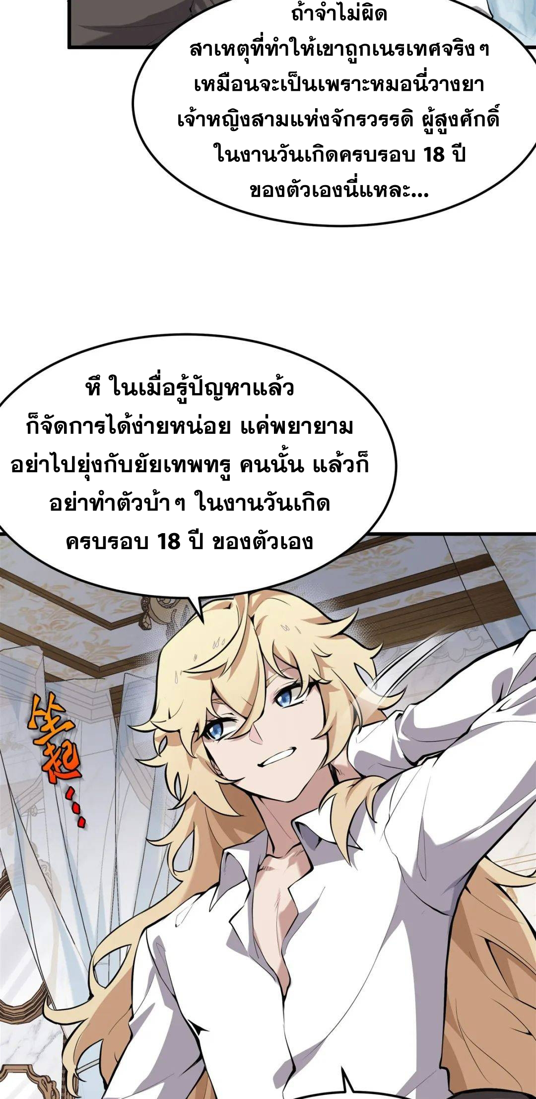 ตัวร้ายผมทองในนิยายตัวเอกหญิงสุดแกร่งก็อยากมีความสุข ตอนที่ 2 หน้า 40