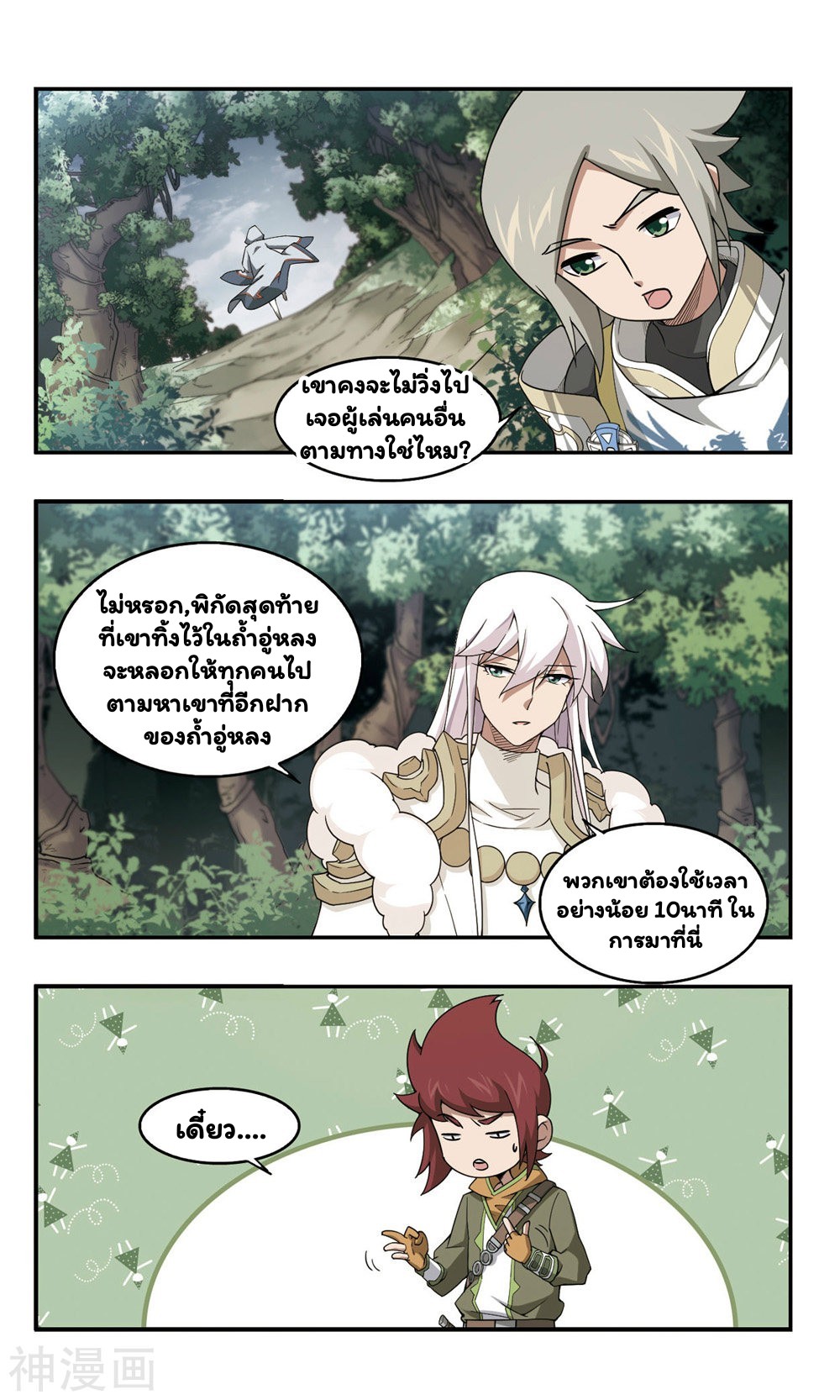 จอมเวทย์กังฟู ตอนที่ 32 หน้า 14