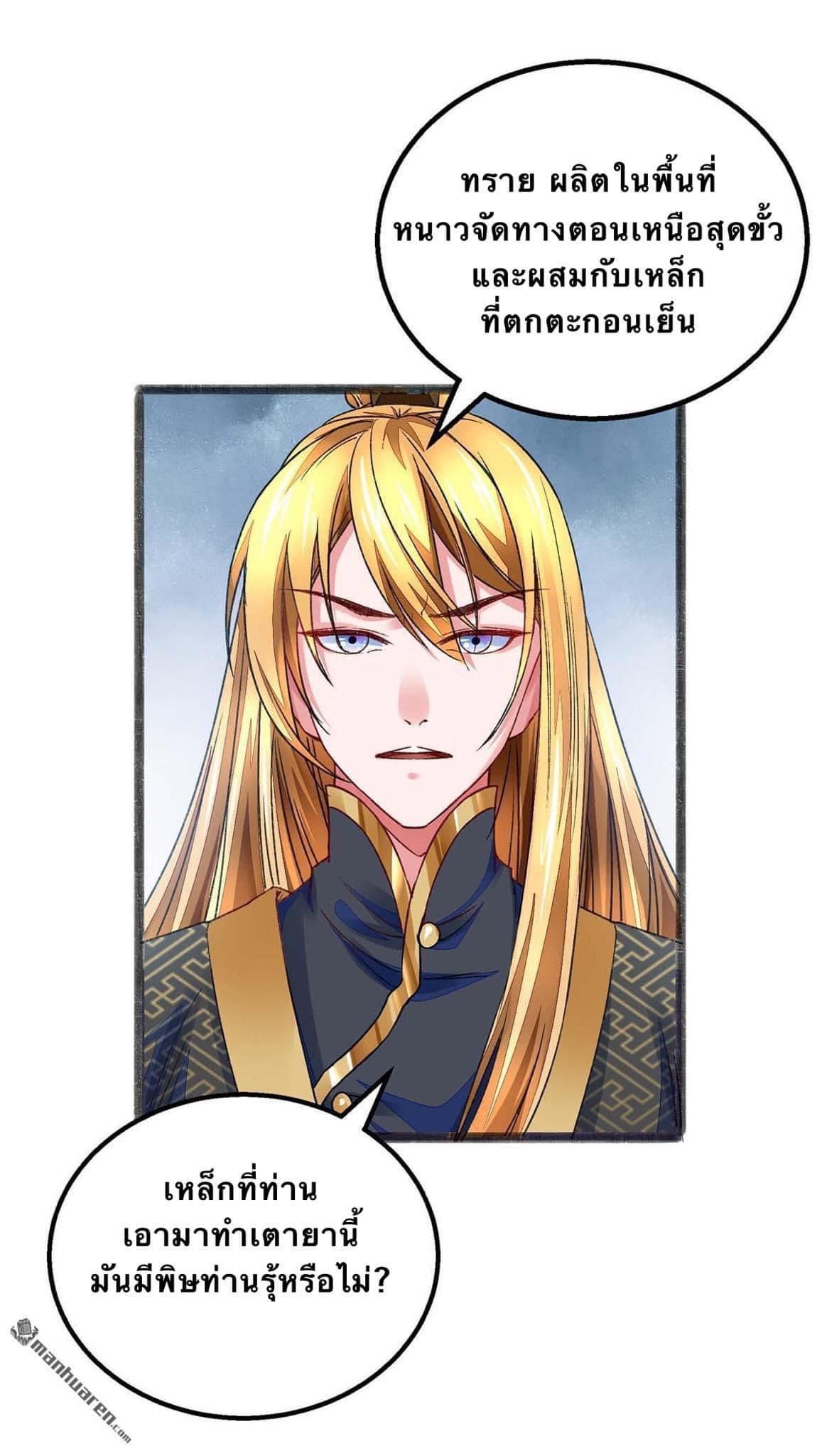 ระบบโครตเกรียน คะแนนล้านล้าน (ฮาเร็ม) ตอนที่ 12 หน้า 14