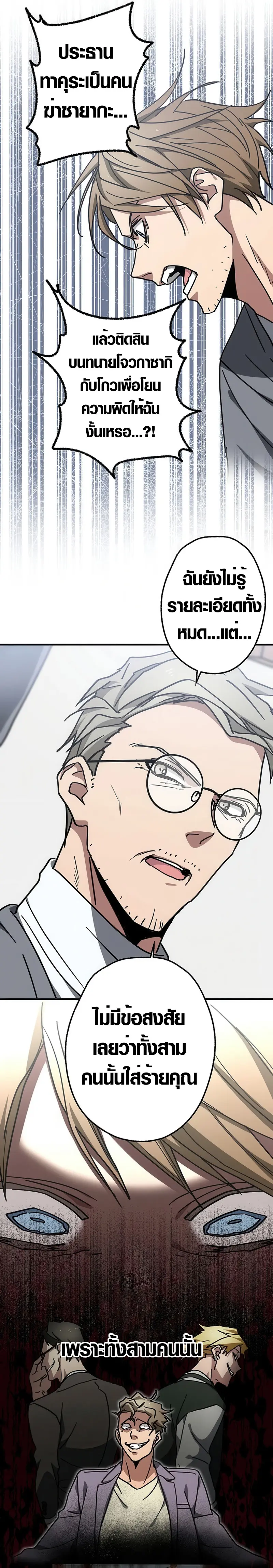 การแก้แค้นของขุนนาง , Aristocrat’s Revenge ตอนที่ 10 หน้า 10