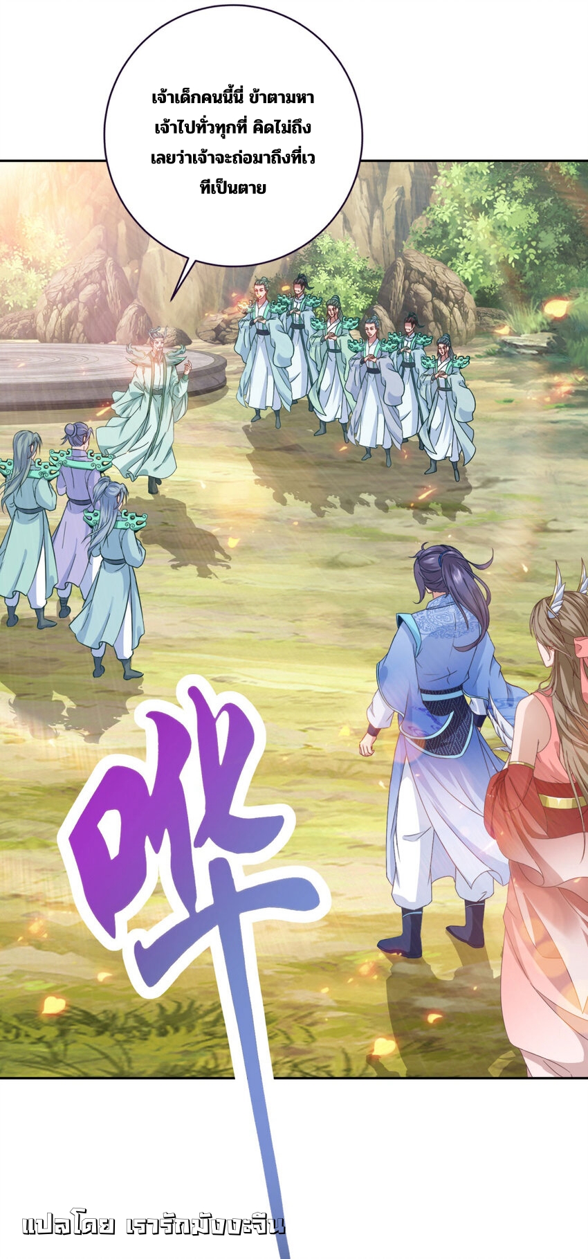 จักรพรรดิวิญญาณศักดิ์สิทธิ์ (ทันจีน) ตอนที่ 365 หน้า 27