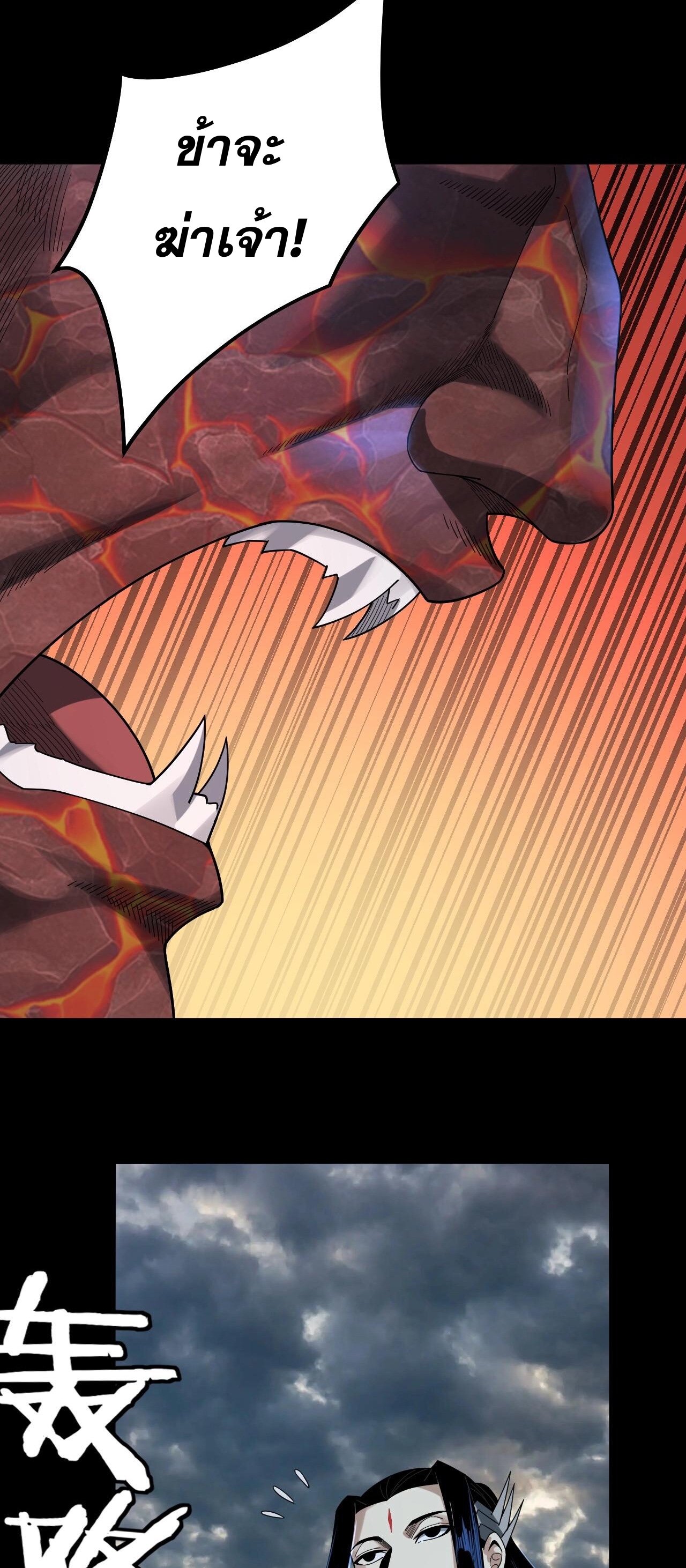 ข้าคือจอมวายร้ายผู้ยิ่งใหญ่ (ชนจีนก่อนใคร) ตอนที่ 64 หน้า 26