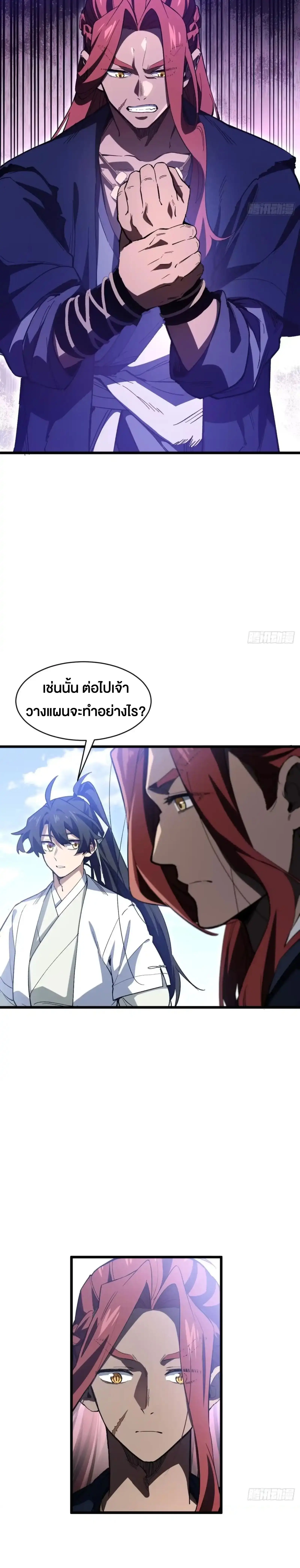 กำเนิดร่างเทวะบรรพกาล ตอนที่ 126 หน้า 12