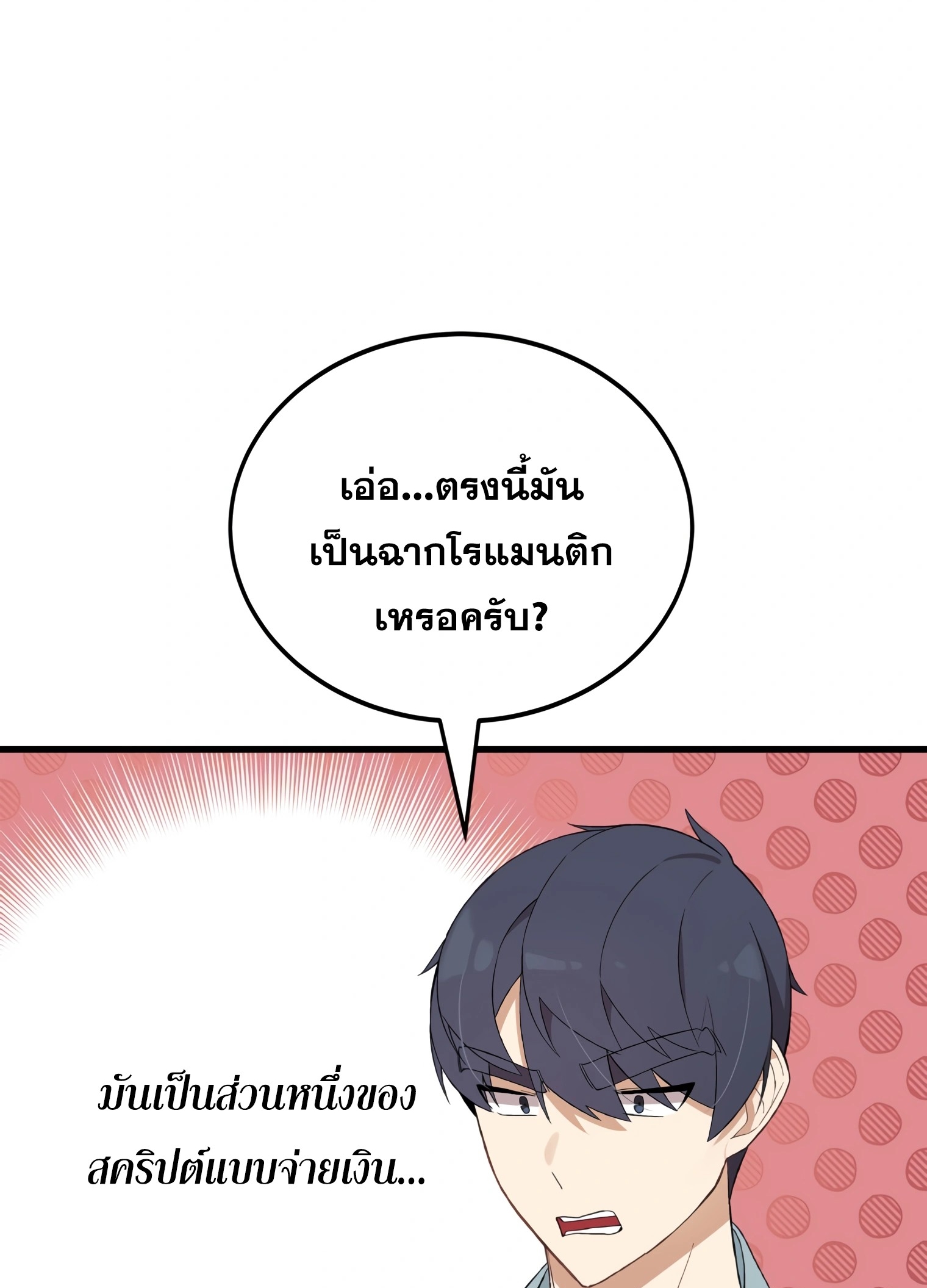 ผมเป็นนักเขียนบทที่มีระบบสปอยล์ ตอนที่ 10 หน้า 30