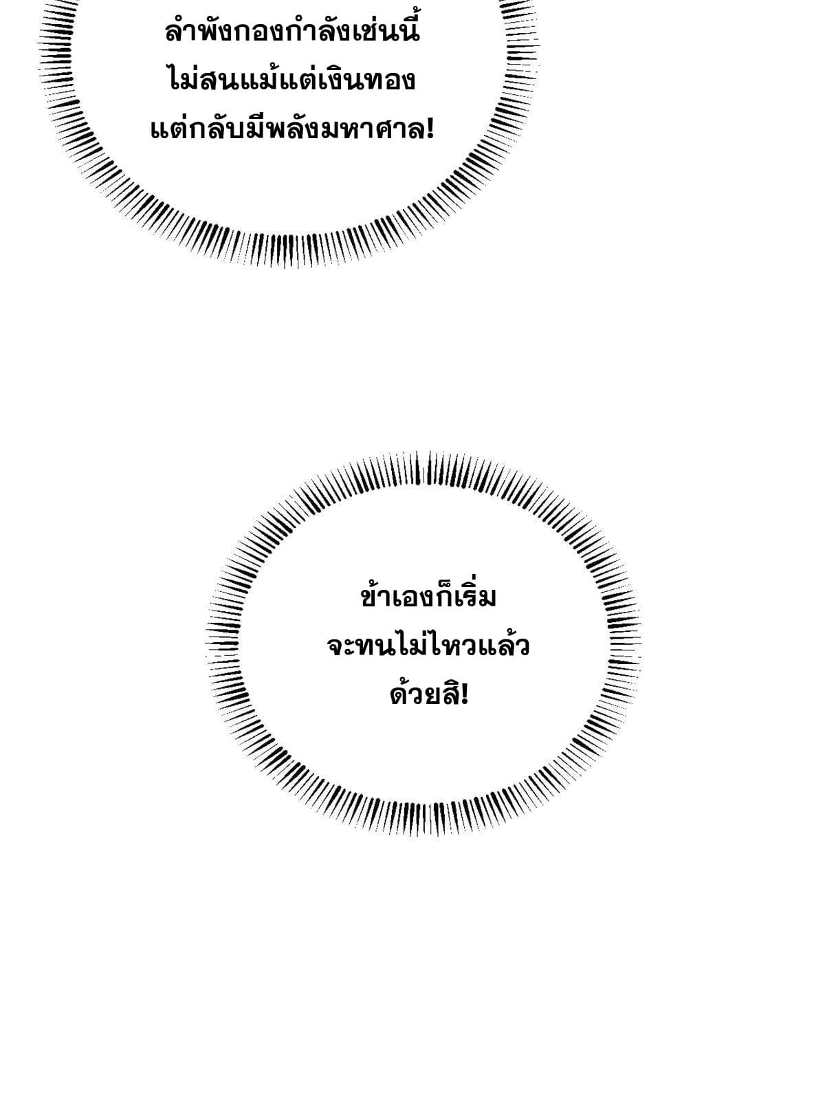 นิกายที่แข็งแกร่งที่สุด (ทันจีน) ตอนที่ 130 หน้า 54