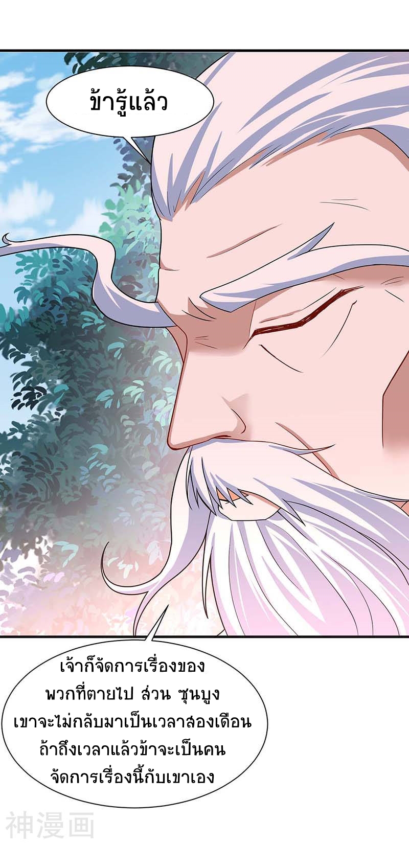 การกลับมาของจักพรรดิ์ ตอนที่ 101 หน้า 2