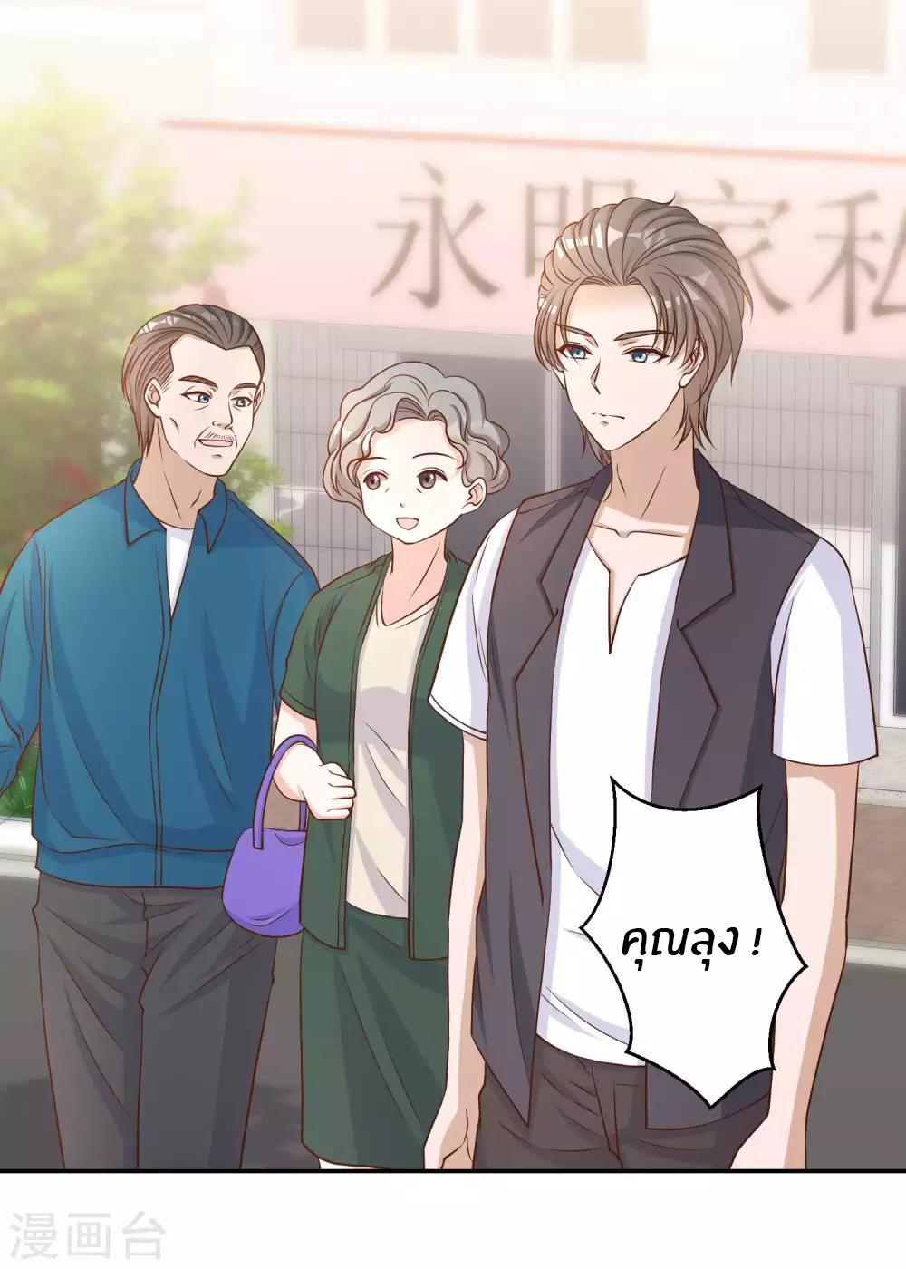 God Fisherman ตอนที่ 9 หน้า 2