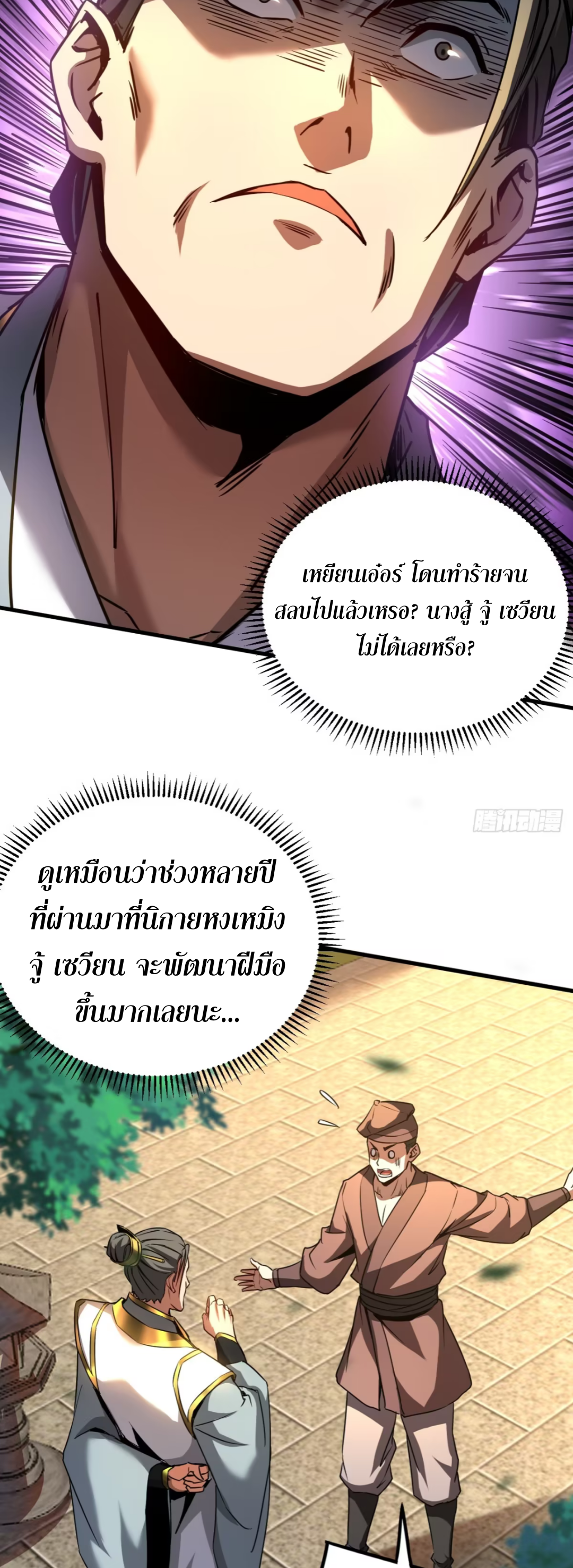 My Disciples Cultivate, While I Slack Off!  ศิษย์ของข้าฝกฝน ส่วนข้าขี้เกียจ ตอนที่ 96 หน้า 25