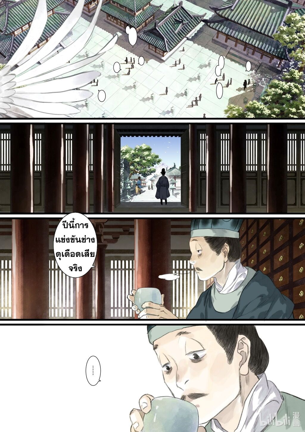 Song of the Sky Walkers - ลำนำล่องนภา ตอนที่ 49 หน้า 6