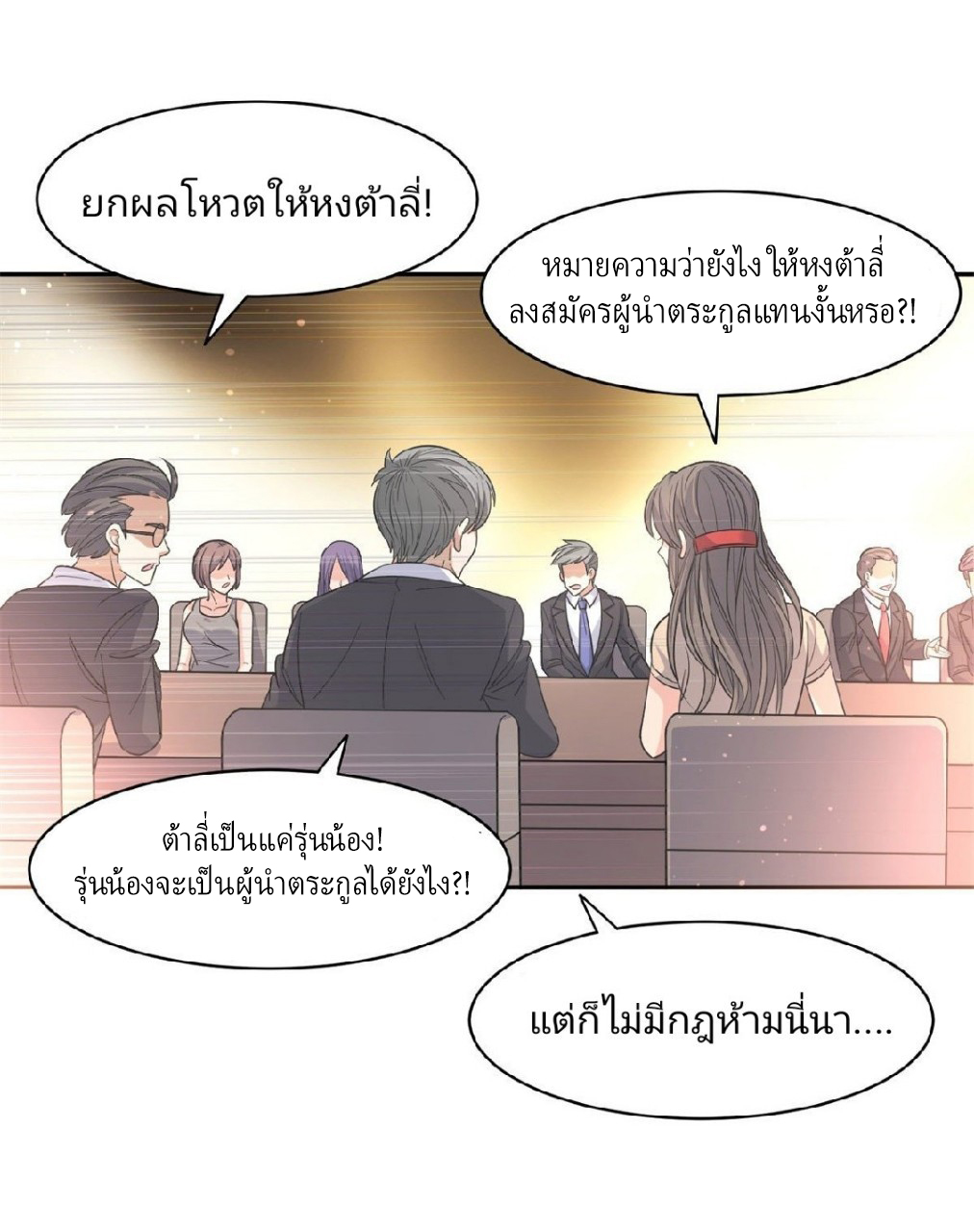 การเกิดใหม่ของพระเจ้ากับระบบผลาญเงินสุดกาว ตอนที่ 60 หน้า 3