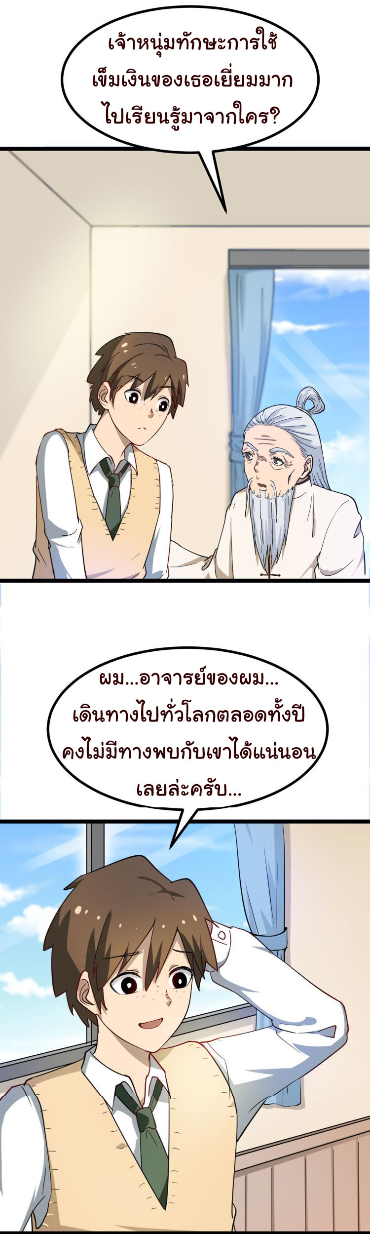 Sanjie Taobao Store ระบบร้านค้าเทพเจ้า ตอนที่ 4 หน้า 64