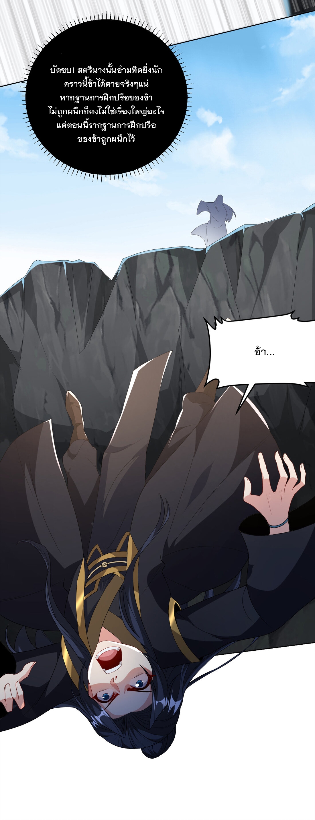 ได้โปรด ข้าไม่อยากตกหลุมรักอาจารย์ของข้าเลยจริงๆ (จีนตัดจบ) ตอนที่ 2 หน้า 23