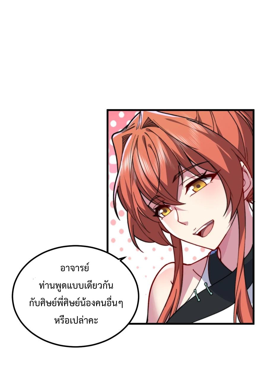 (ชนจีน) อาจารย์จอมวายร้ายกับลูกศิษย์ผู้อยู่ยงคงกระพัน ตอนที่ 96 หน้า 31