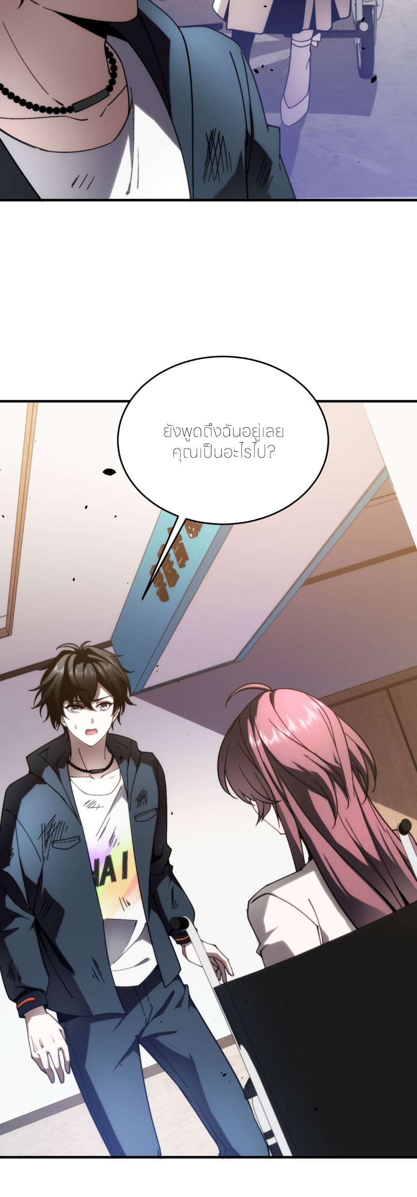 แค่แตะ... ก็อัปเกรด! ตอนที่ 8 หน้า 31