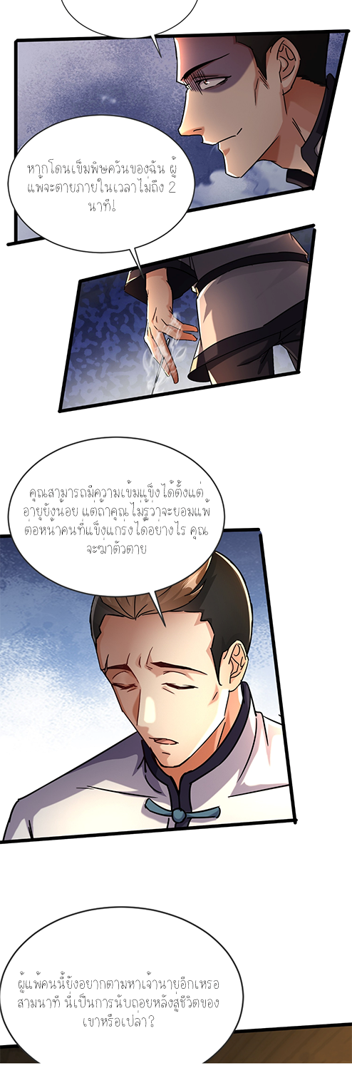 ลูกเขยผู้บ้าคลั่ง (จักรพรรดิอมตะ) ตอนที่ 9 หน้า 62