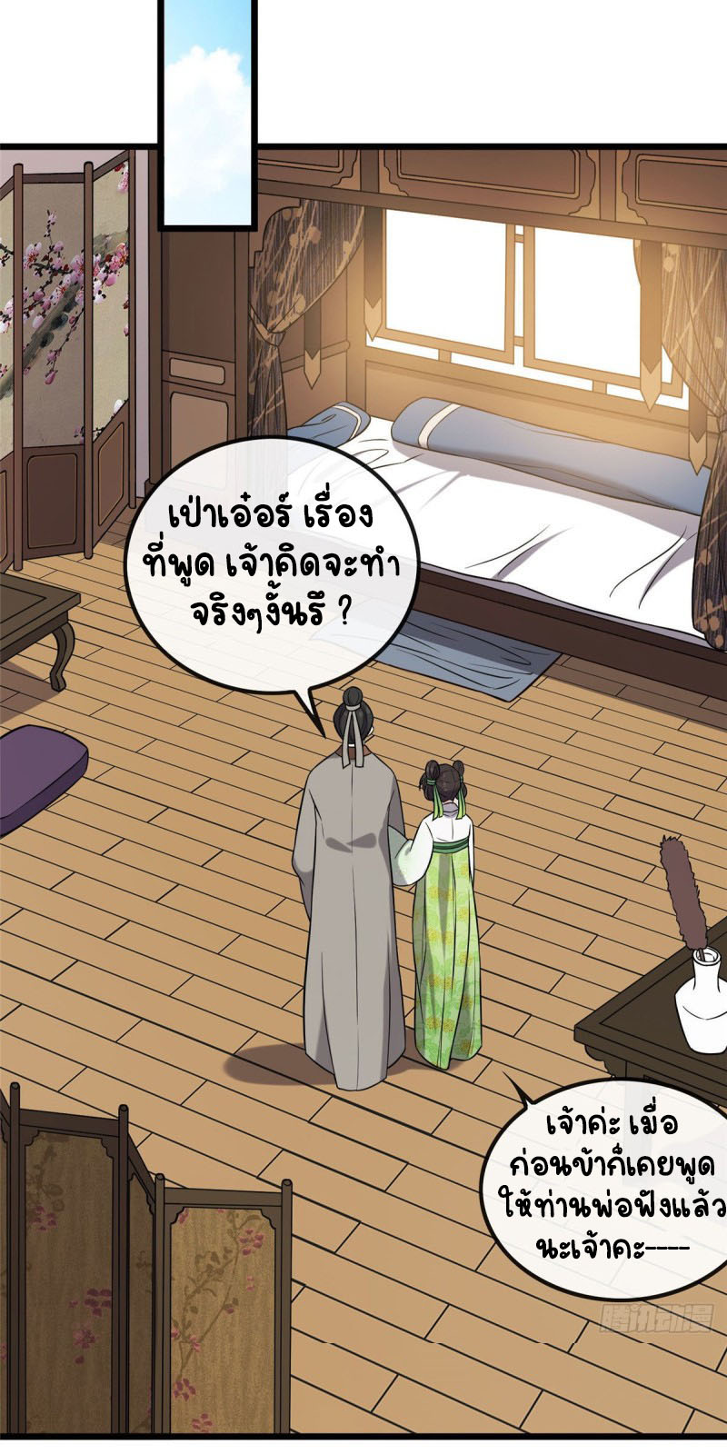ปิ๊งรักทรราชจอมลวง ตอนที่ 26 หน้า 19