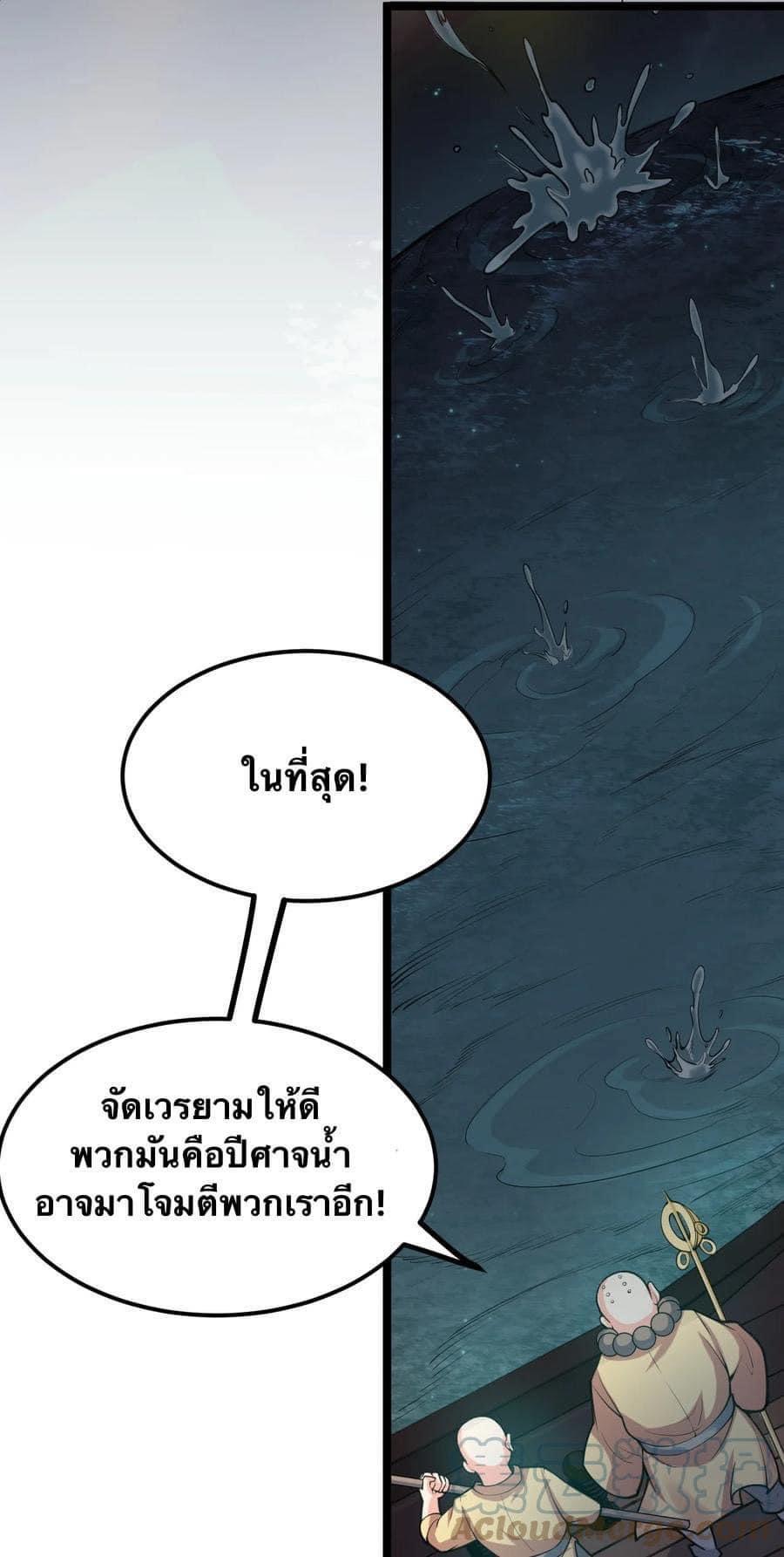 มหาบุรุษ ในตำนาน ตำนานที่หลับใหล (ศิษย์เบิ้มๆ) ตอนที่ 61 หน้า 22
