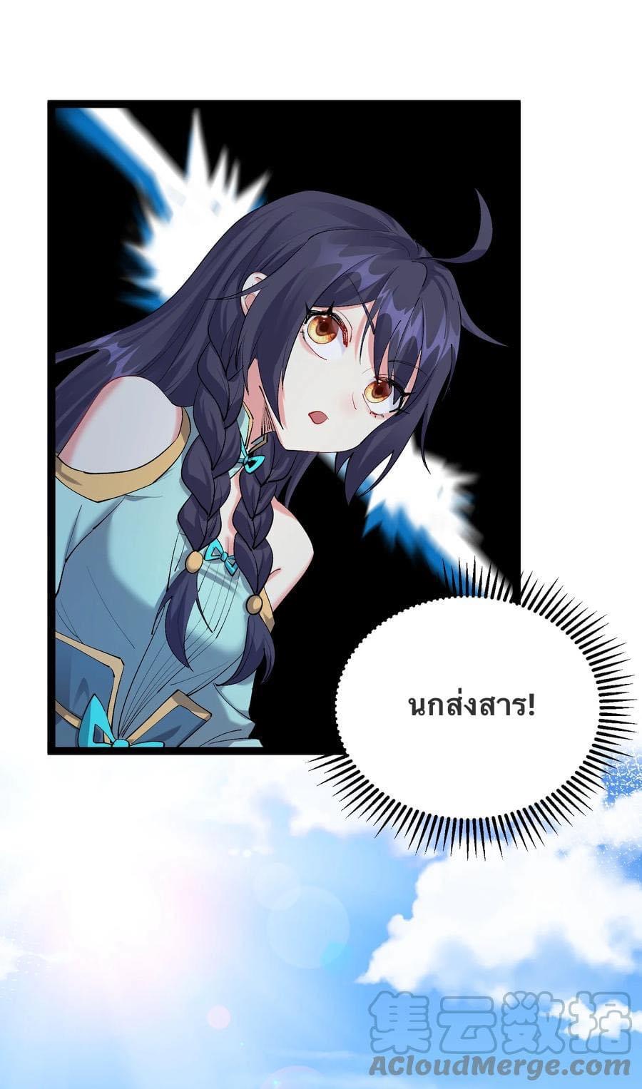 เทพวายร้ายกลับชาติมาเกิดใหม่ ตอนที่ 126 หน้า 17